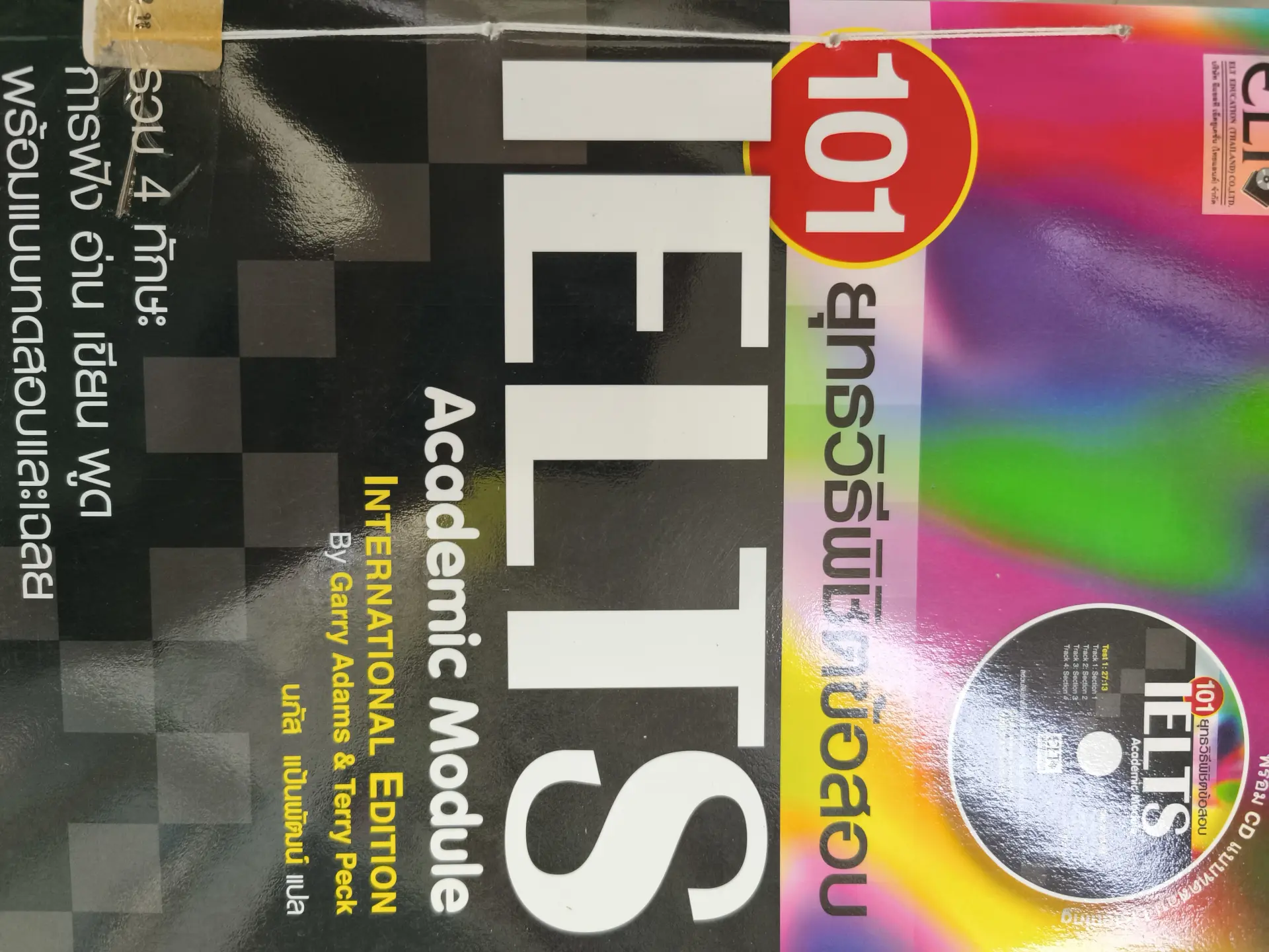 ยุทธวิธีพิชิตข้อสอบIELTS