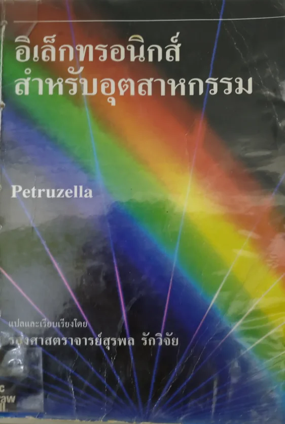 อิเล็กทรอนิกส์สำหรับอุตสาหกรรม