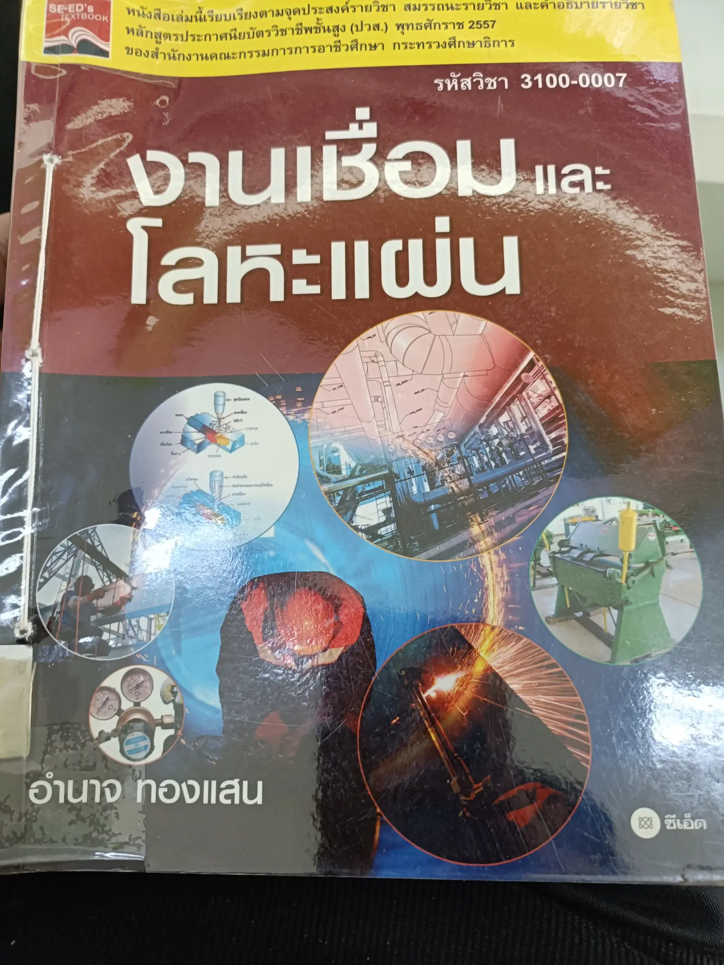 งานเชื่อมและโลหะแผ่น
