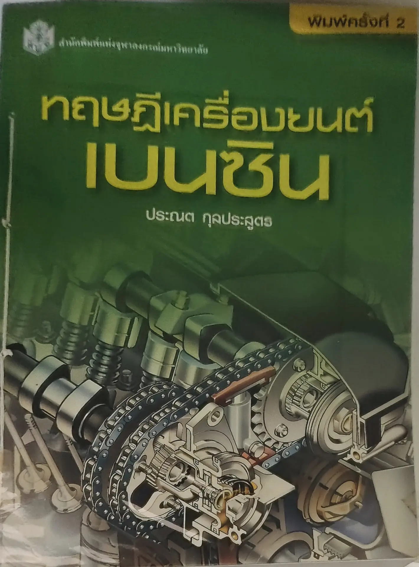 ทฤษฎีเครื่องยนต์เบนซิน