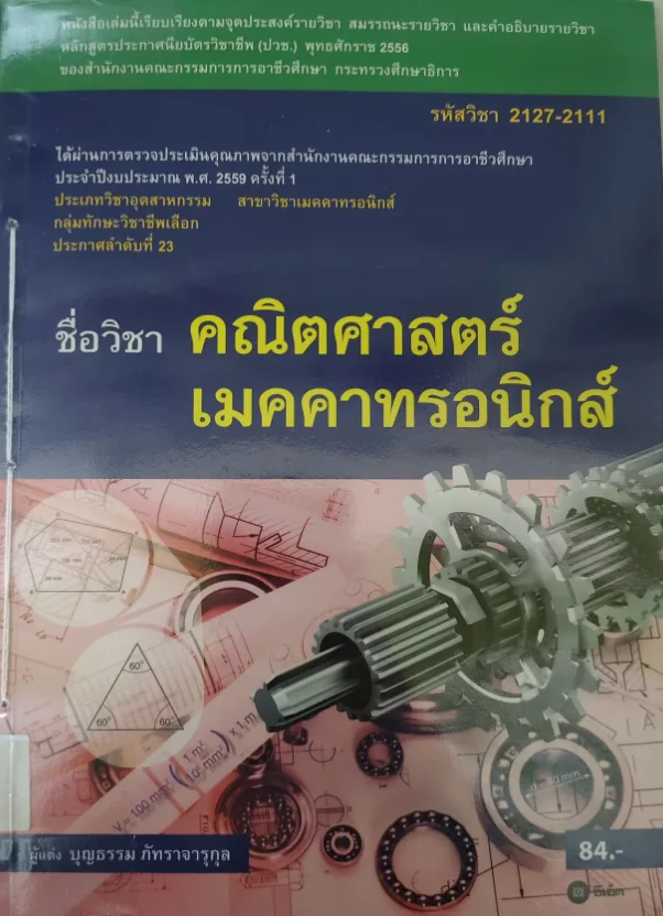 คณิตศาสตร์แมคคาทรอนิกส์