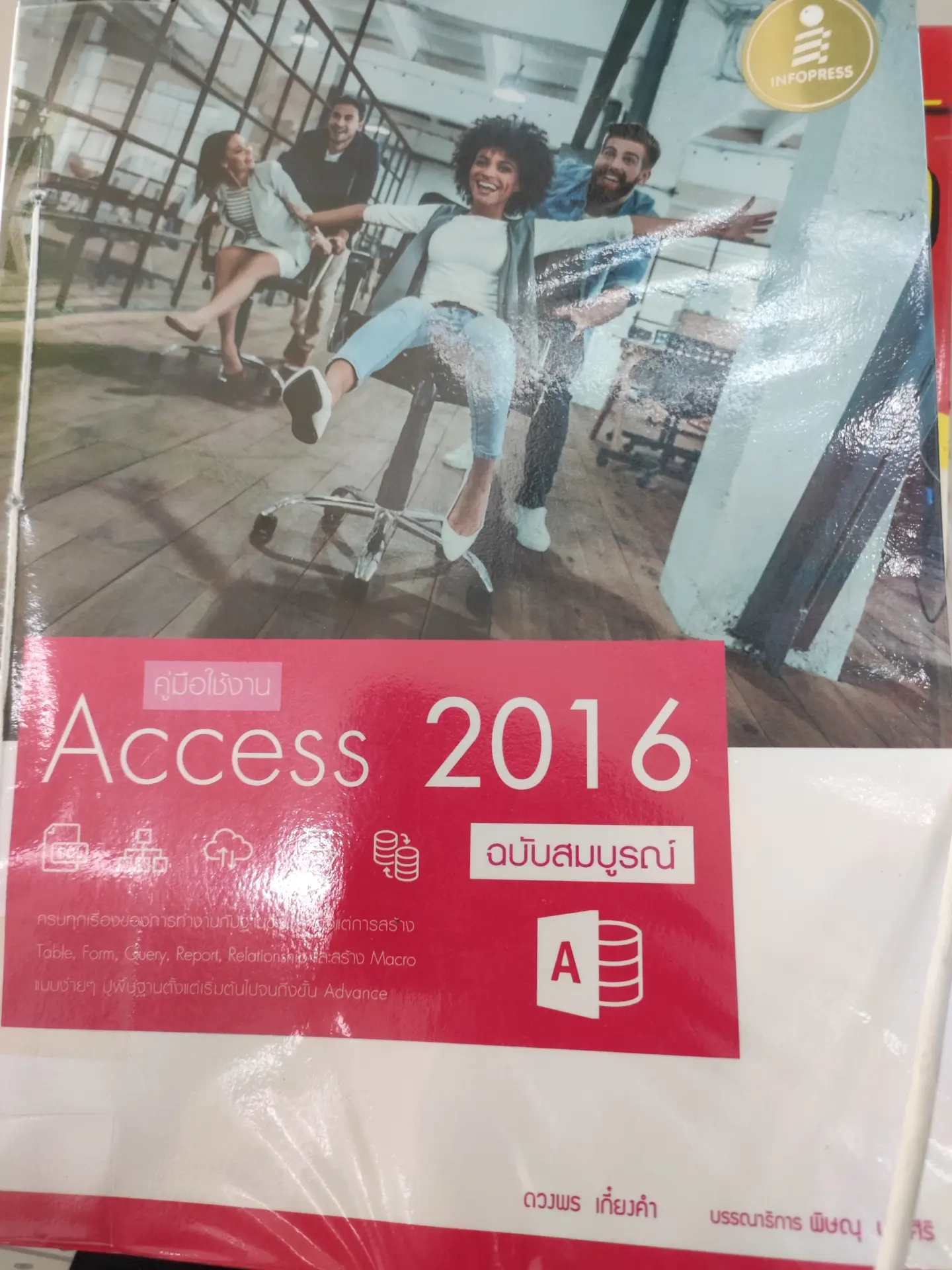 คู่มือใช้งาน Access 2016 ฉบับสมบูรณ์