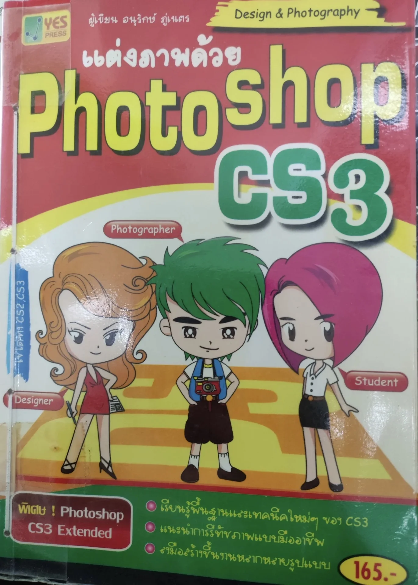 แต่งภาพด้วย Photo shop cs3