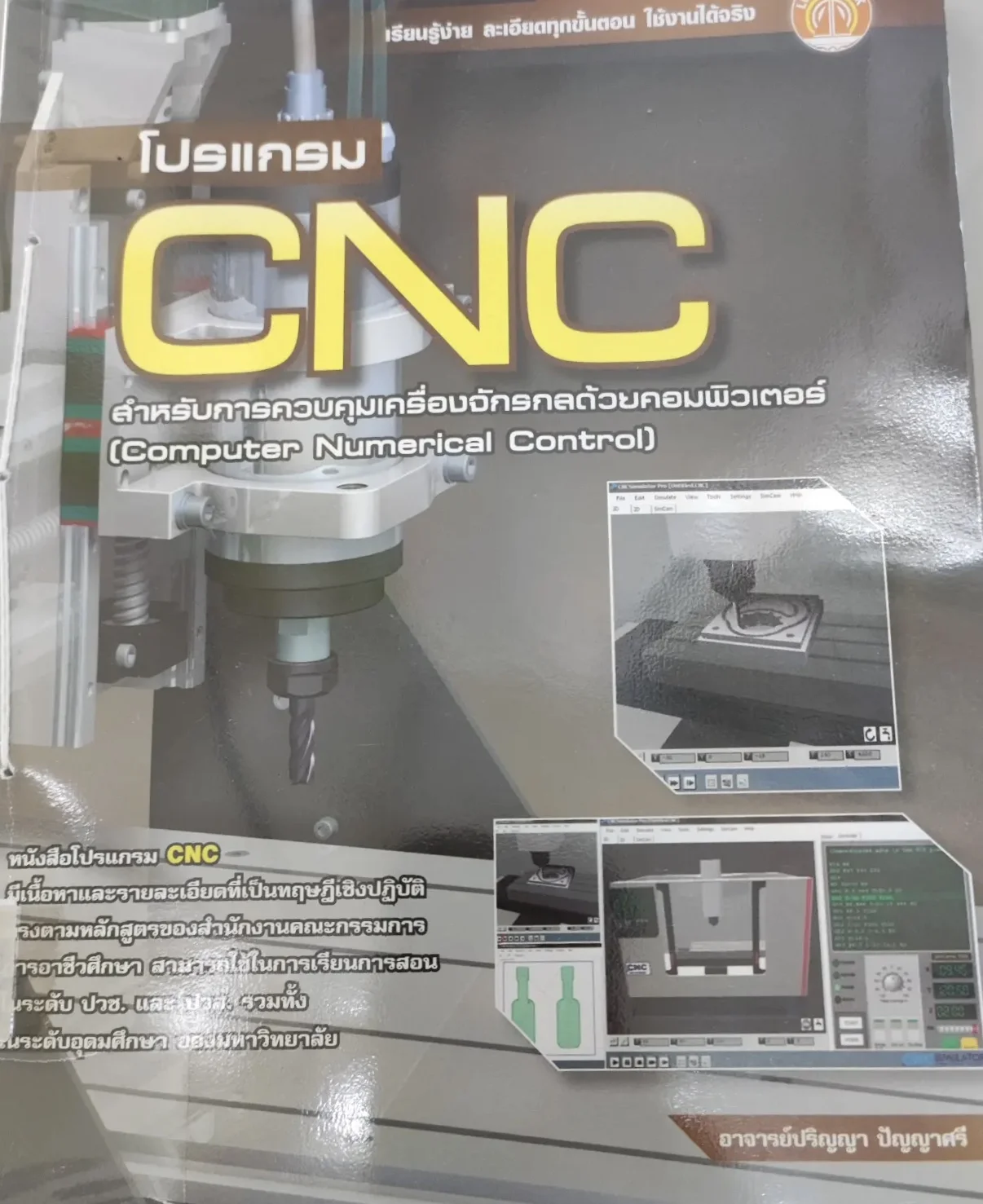 โปรแกรม CNC