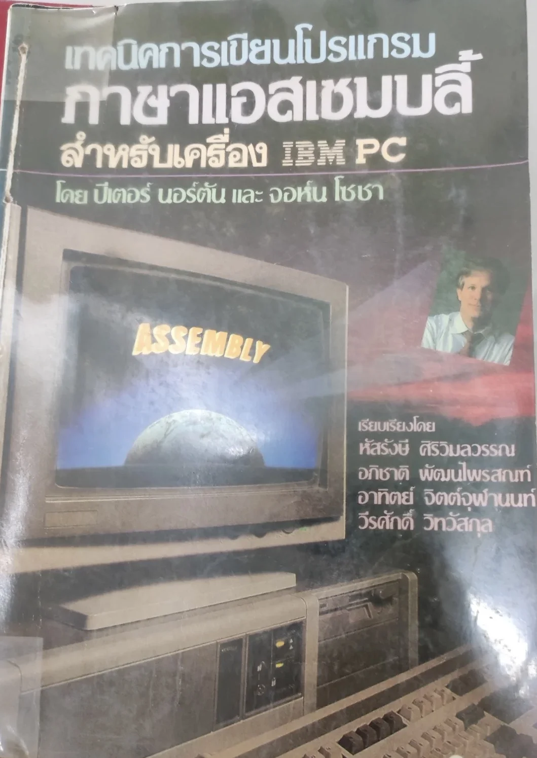 ภาษาแอสเซมบลี้สำหรับเครื่อง IBM PC 