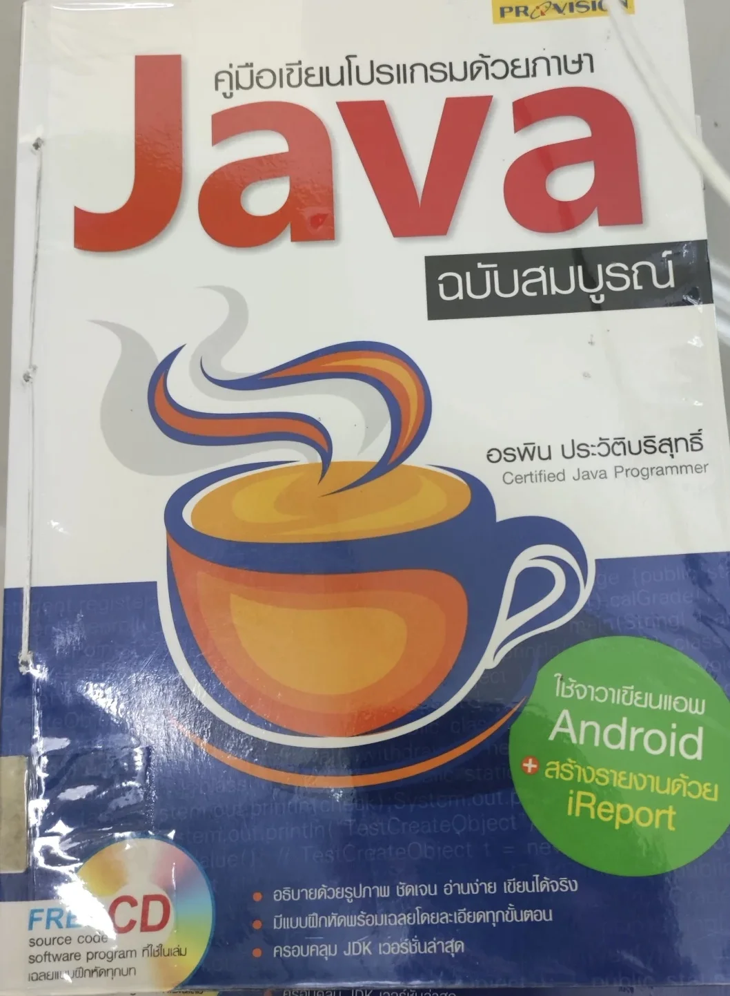 คู่มือการเขียนโปรแกรมด้วยภาษาJava