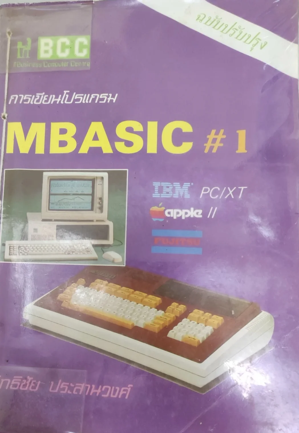 การเขียนโปรแกรมMBASIC #1