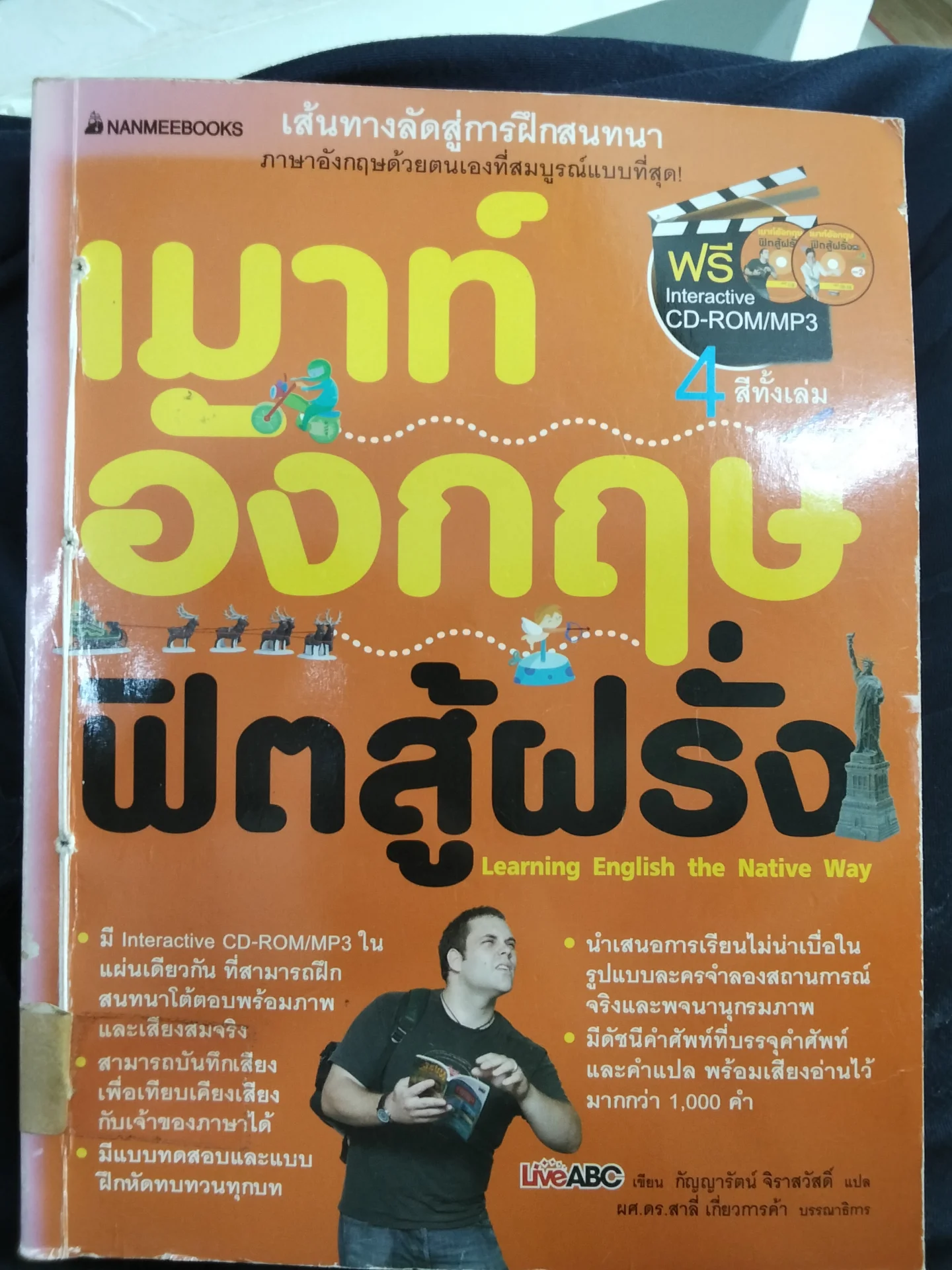 เมาท์อังกฤษฟิตสู้ฝรั่ง
