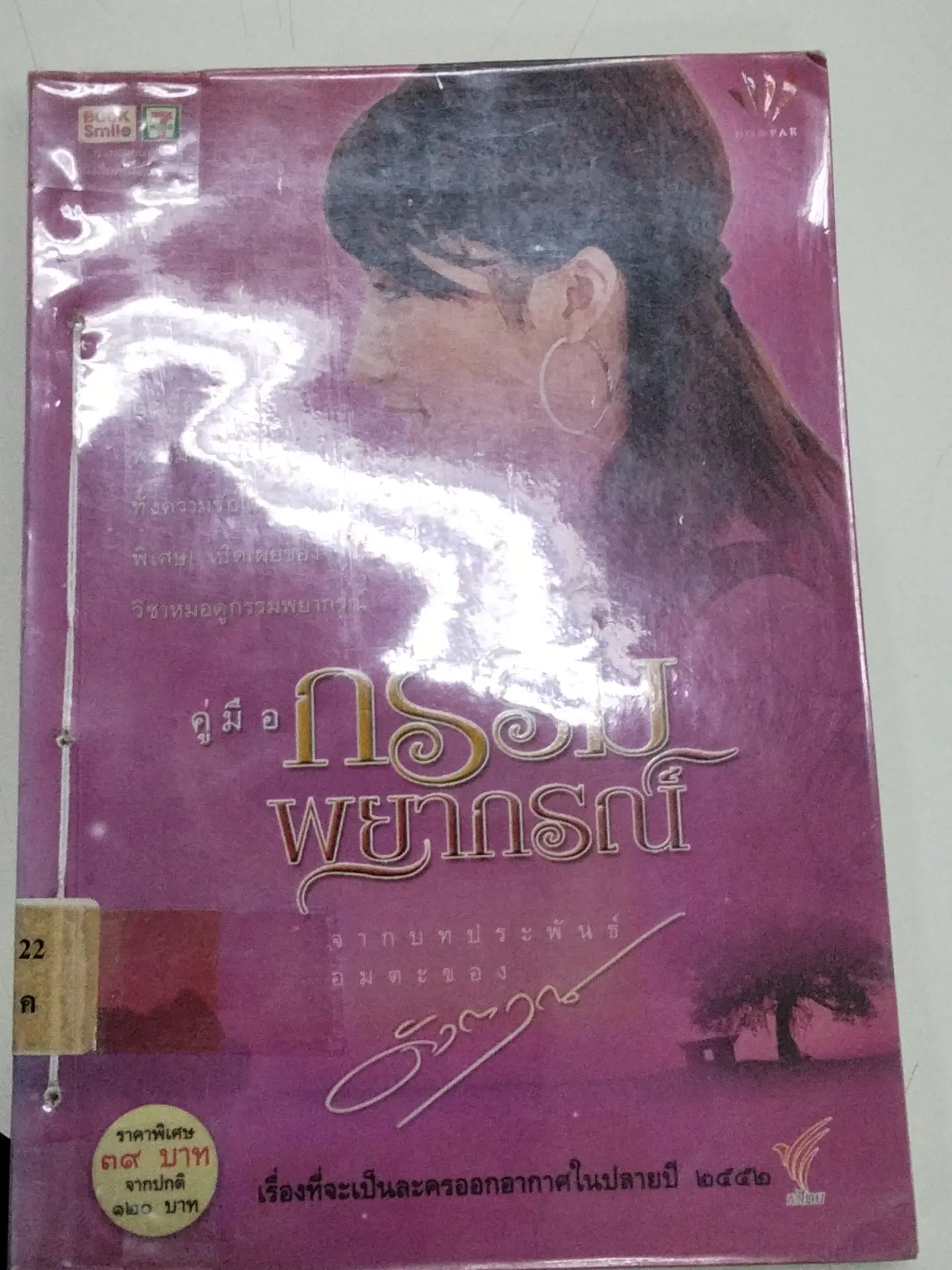 กรรมพยากรณ์