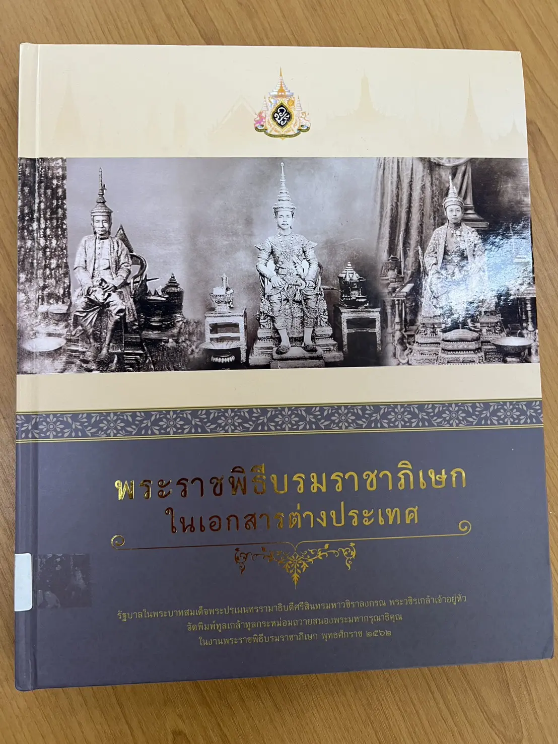 พระราชพิธบรมราชาภิเษกในเอกสารต่างประเทศฯ