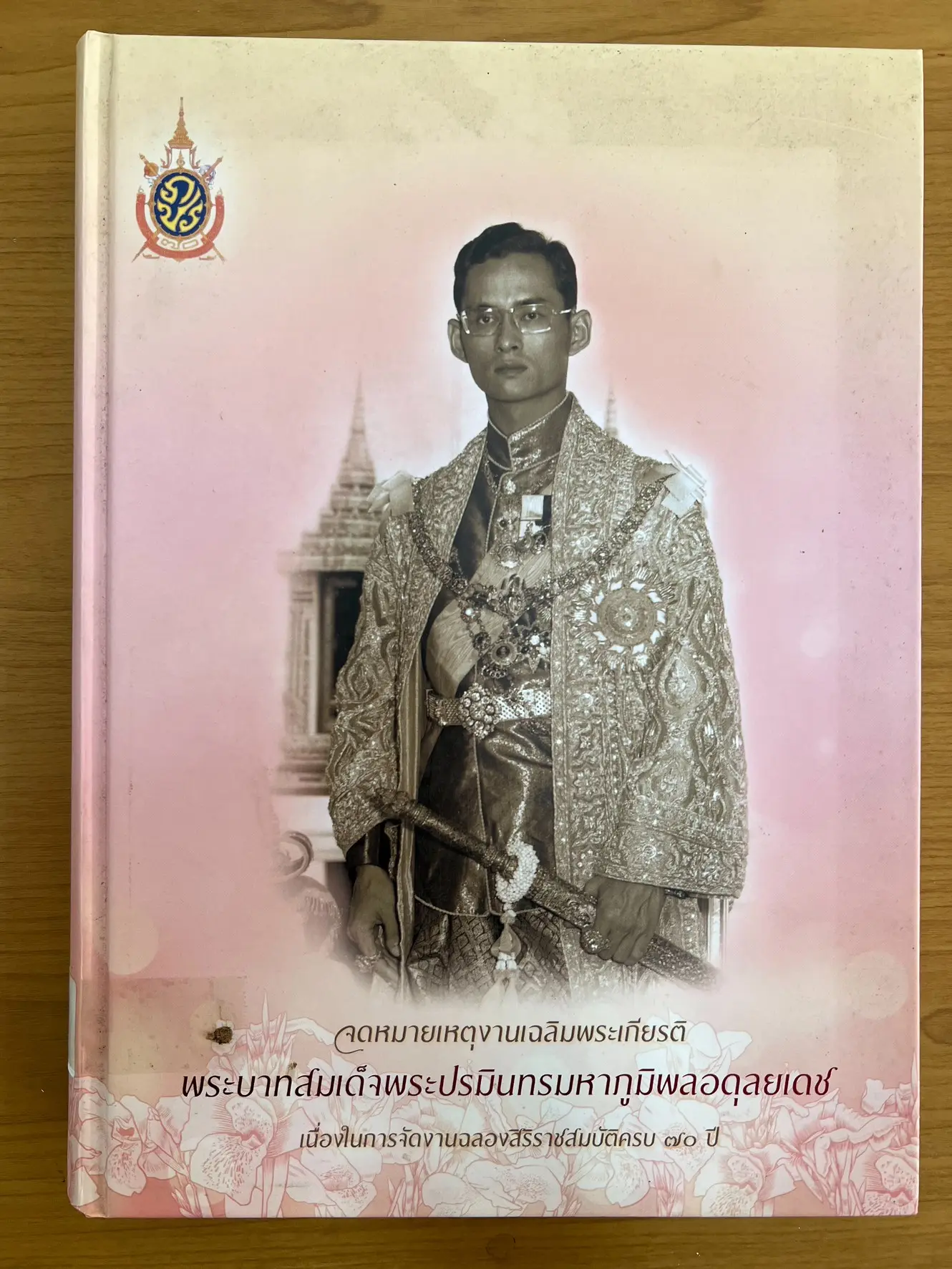 จดหมายเหตุงานเฉลิมพระเกียรติ ร.9