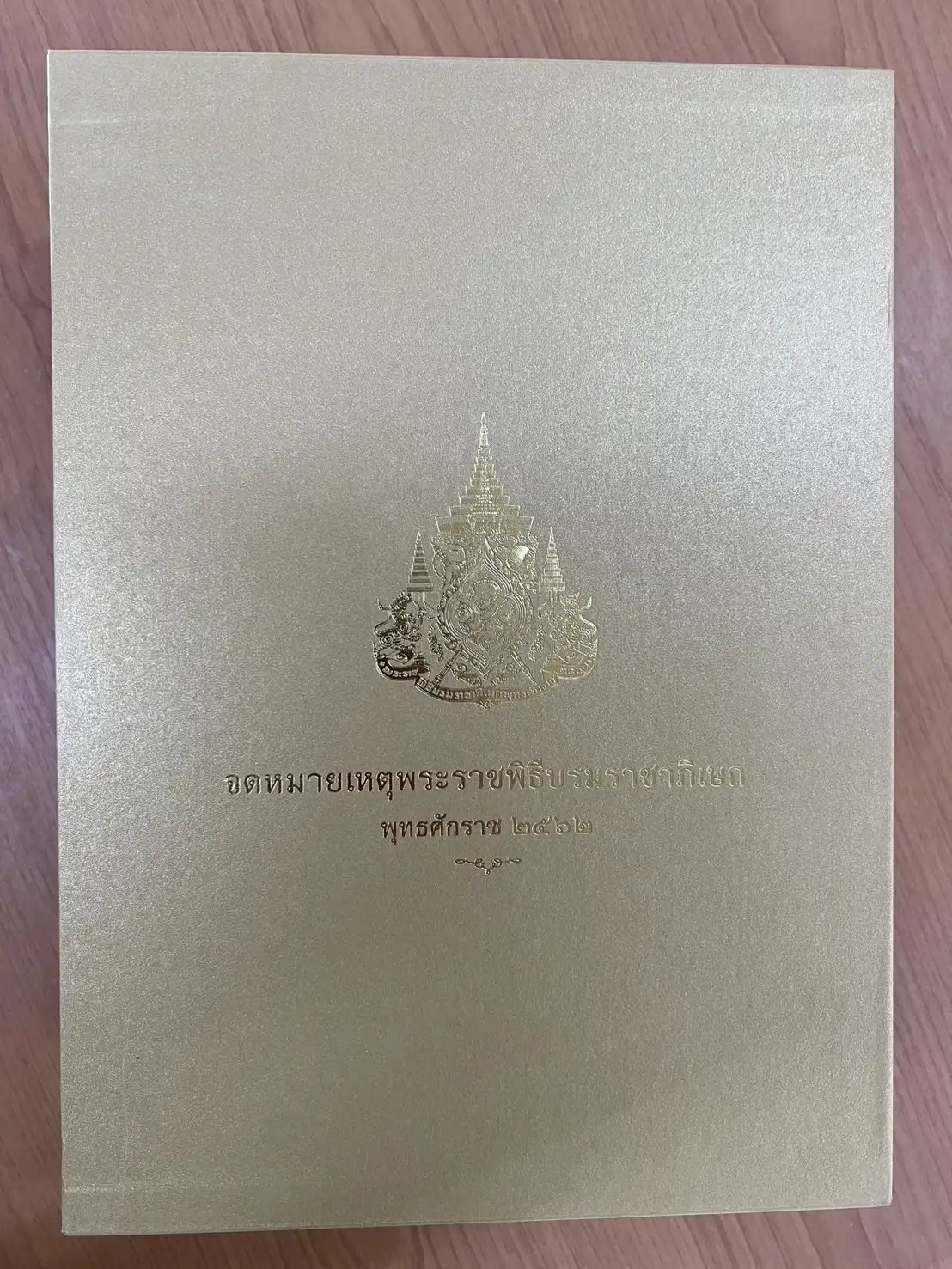 จดหมายเหตุพระราชพิธีบรมราชาภิเษก พุทธศักราช 2562 ล.1-2