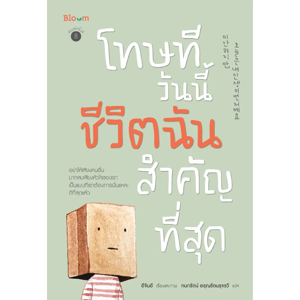 โทษที วันนี้ชีวิตฉันสำคัญที่สุด