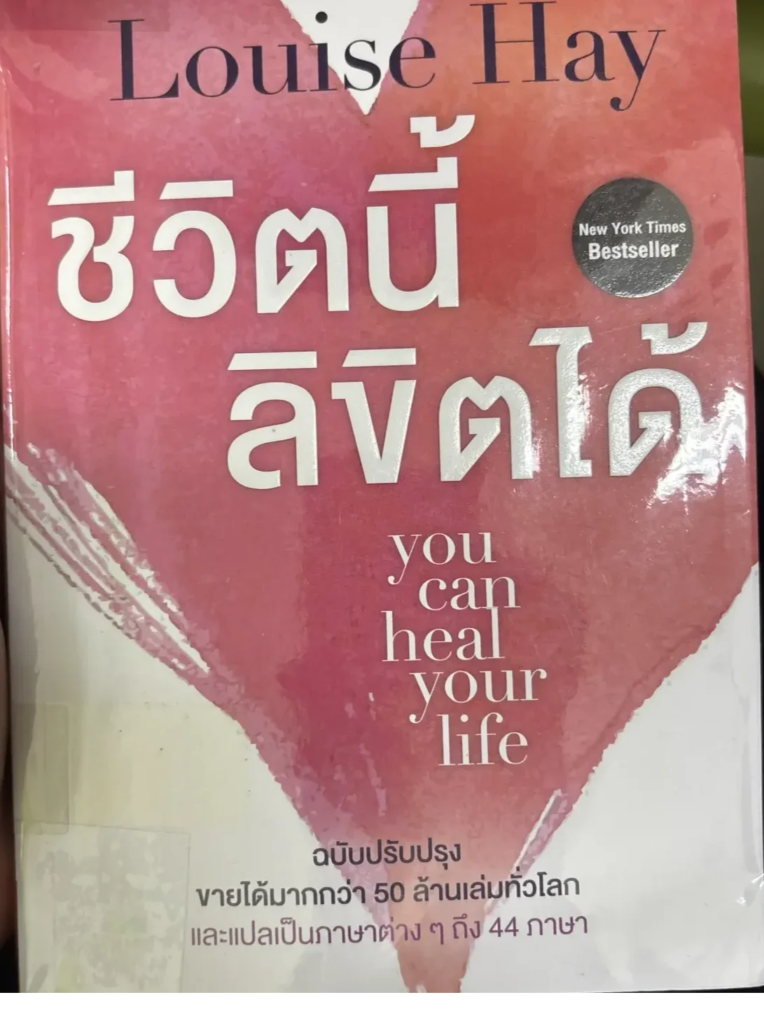 ชีวิตนี้ลิขิตได้
