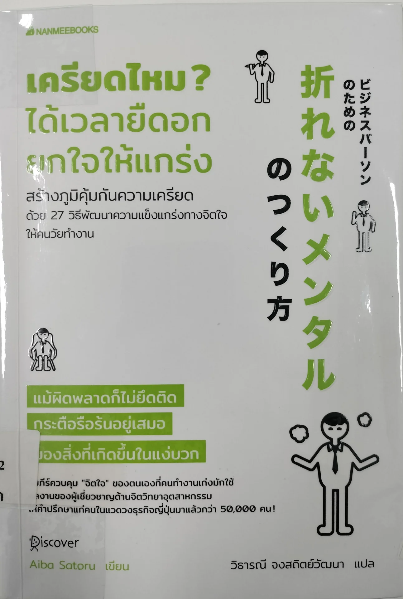 เครียดไหม ได้เวลายืดอก ยกใจให้แกร่ง