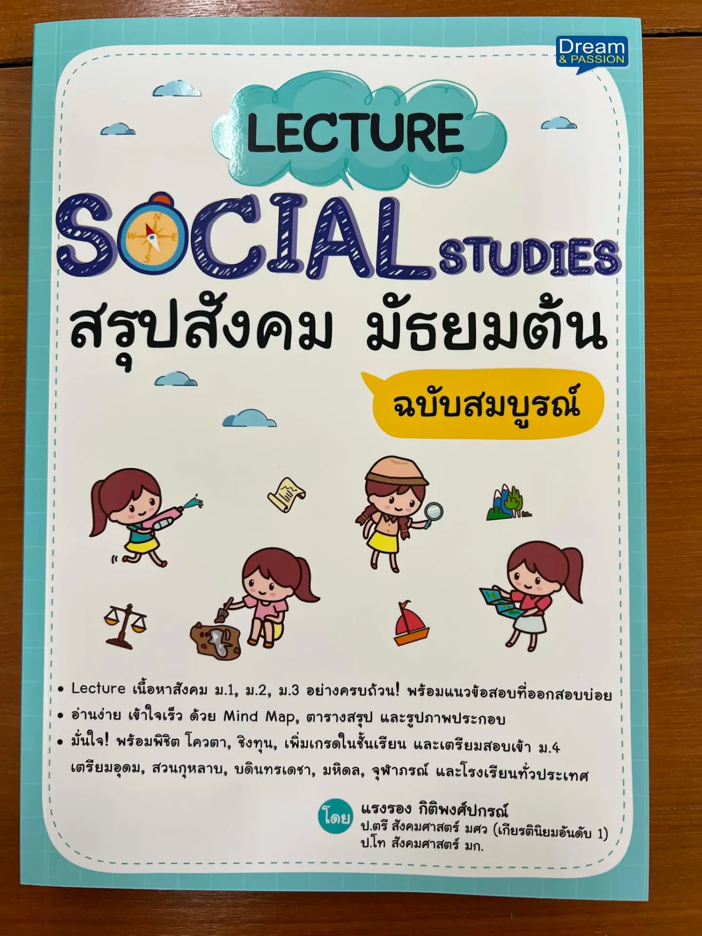 สรุปสังคม มัธยมต้น