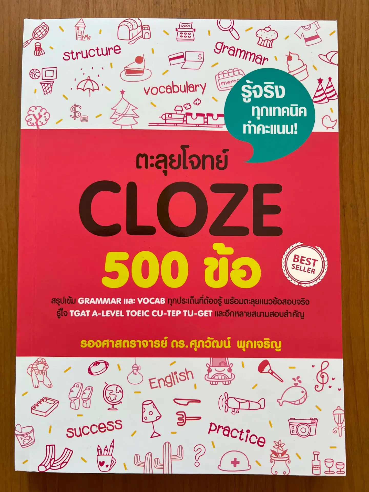ตะลุยโจทย์ CLOZE 500 ข้อ