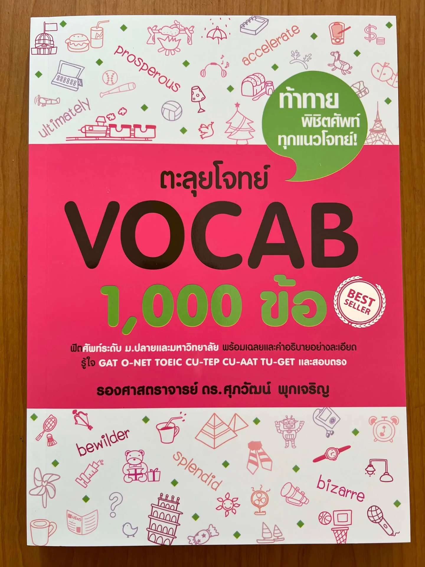 ตะลุยโจทย์ VOCAB 1,000 ข้อ