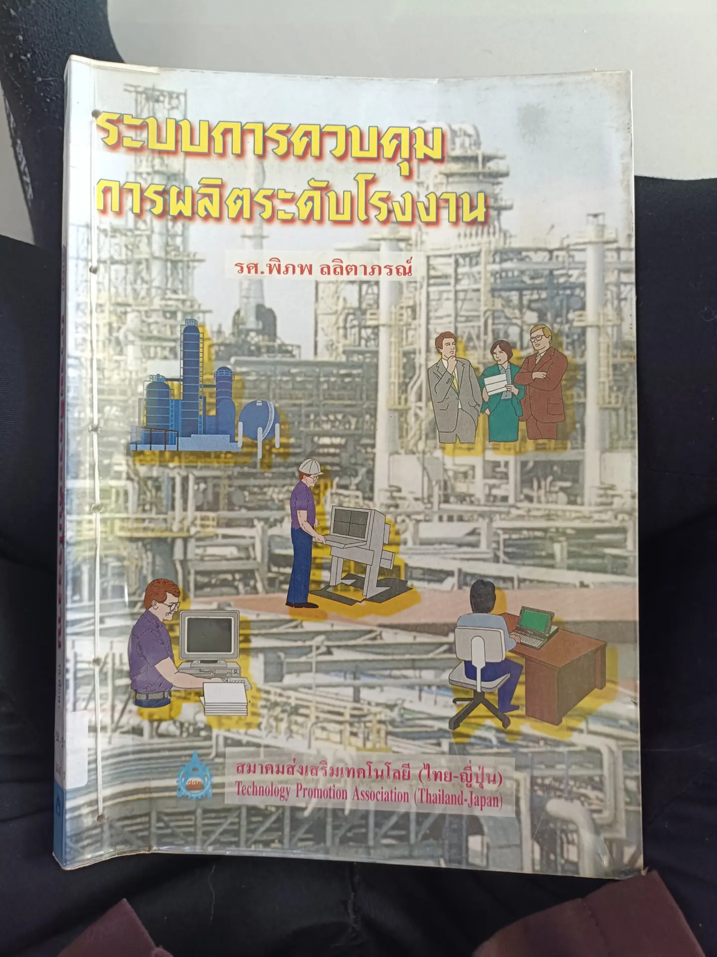 ระบบการควบคุมการผลิตระดับโรงงาน