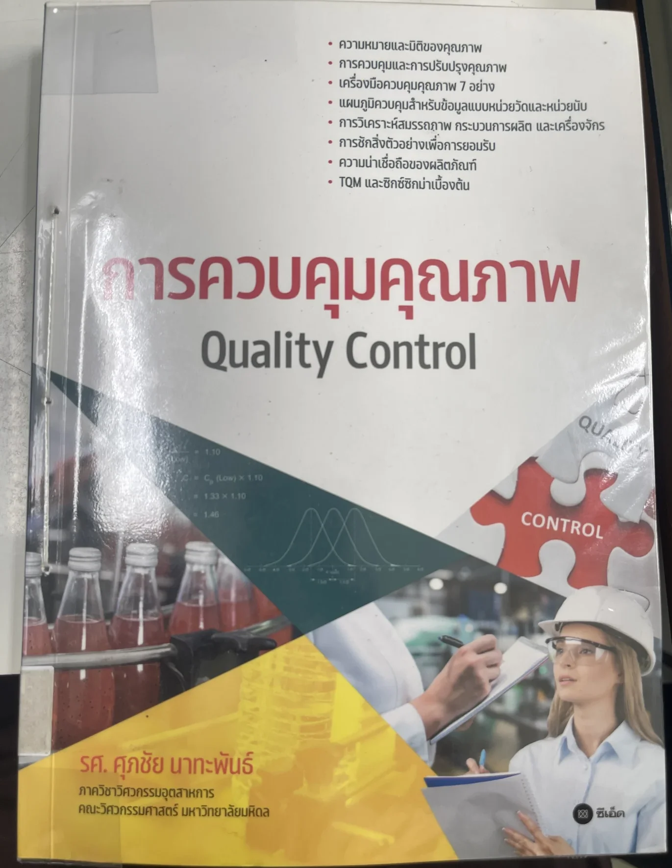 การควบคุมคุณภาพ