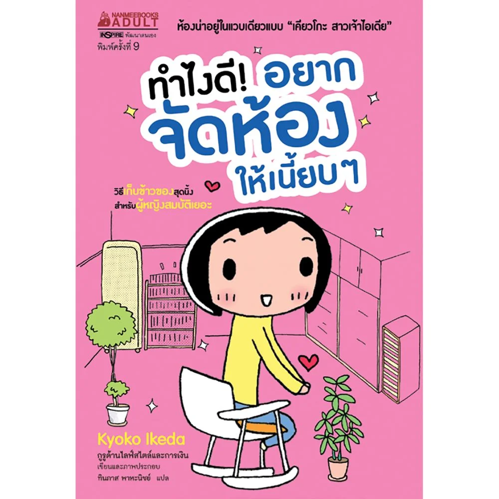 ทำไงดีอยากจัดห้องให้เนียบๆ