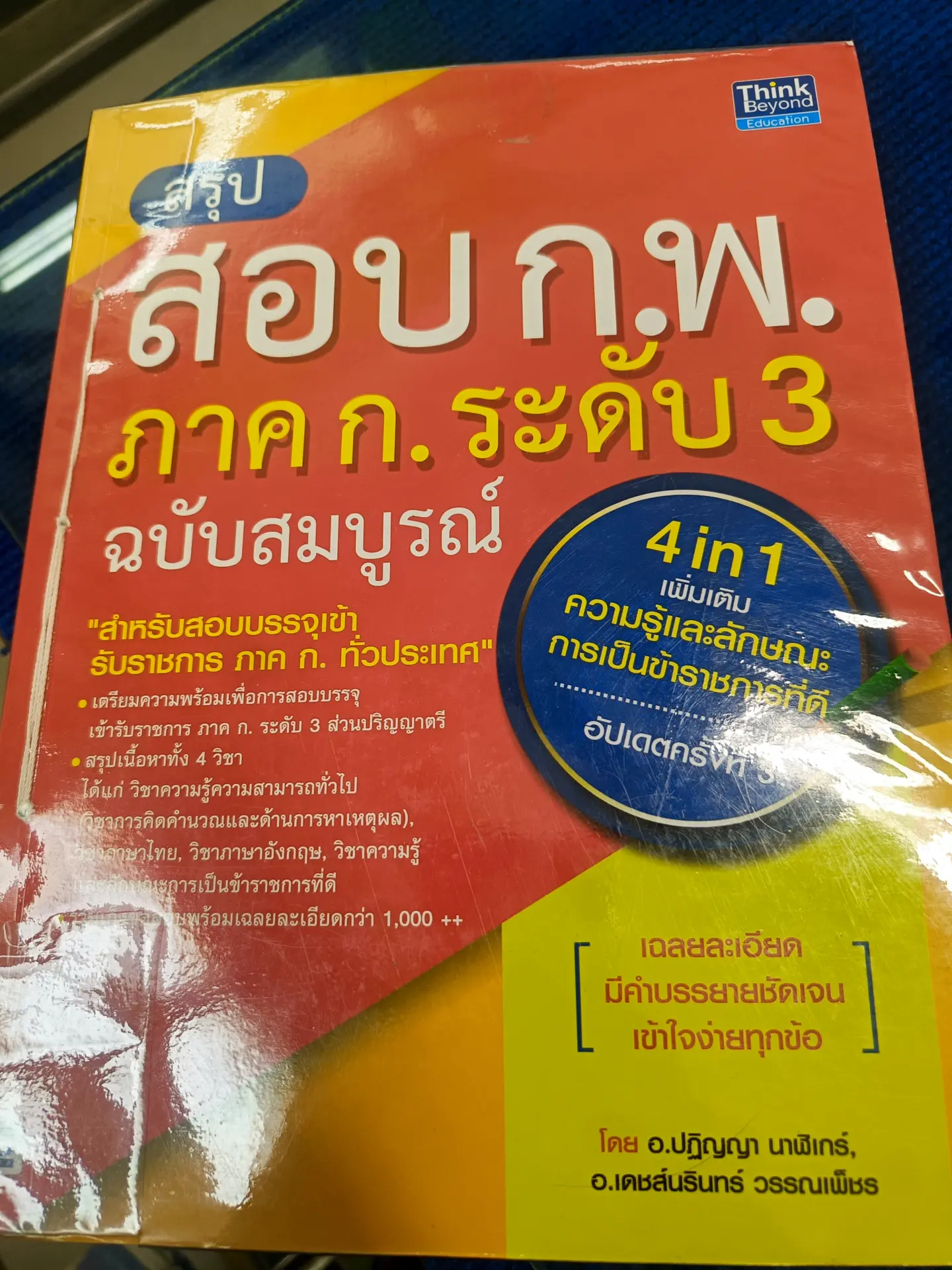 สรุปสอบ ก.พ. ภาค ก ระดับ 3 ฉบับสมบูรณ์
