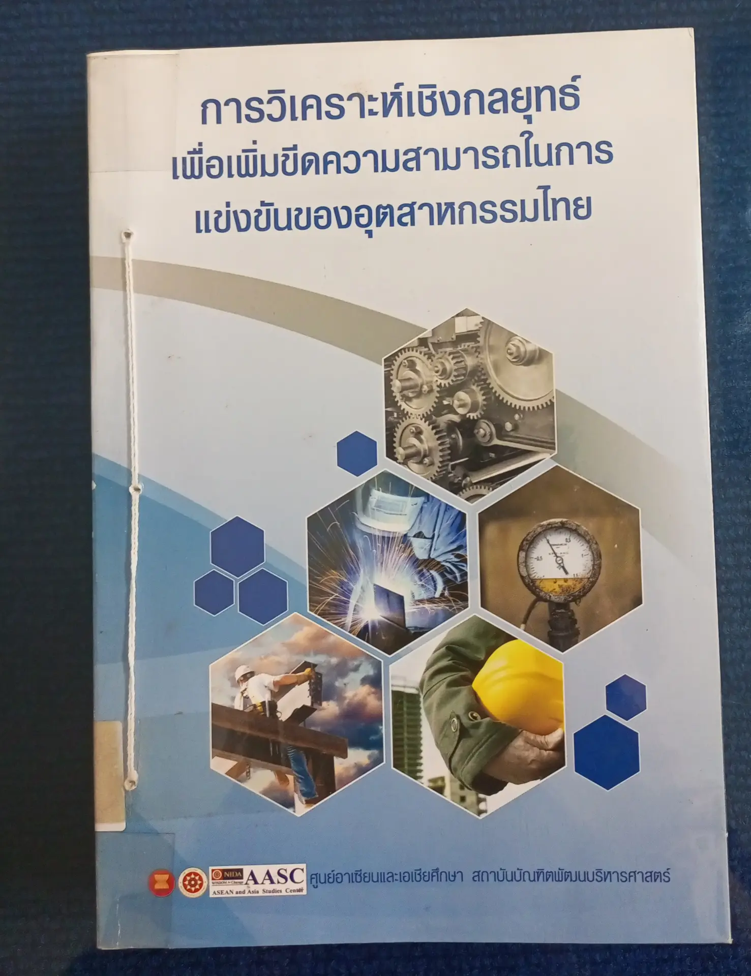 การวิเคราะห์เชิงกลยุทธ์ เพื่อเพิ่มขีดความสามารถในการ แข่งขันของอุตสาหกรรมไทย