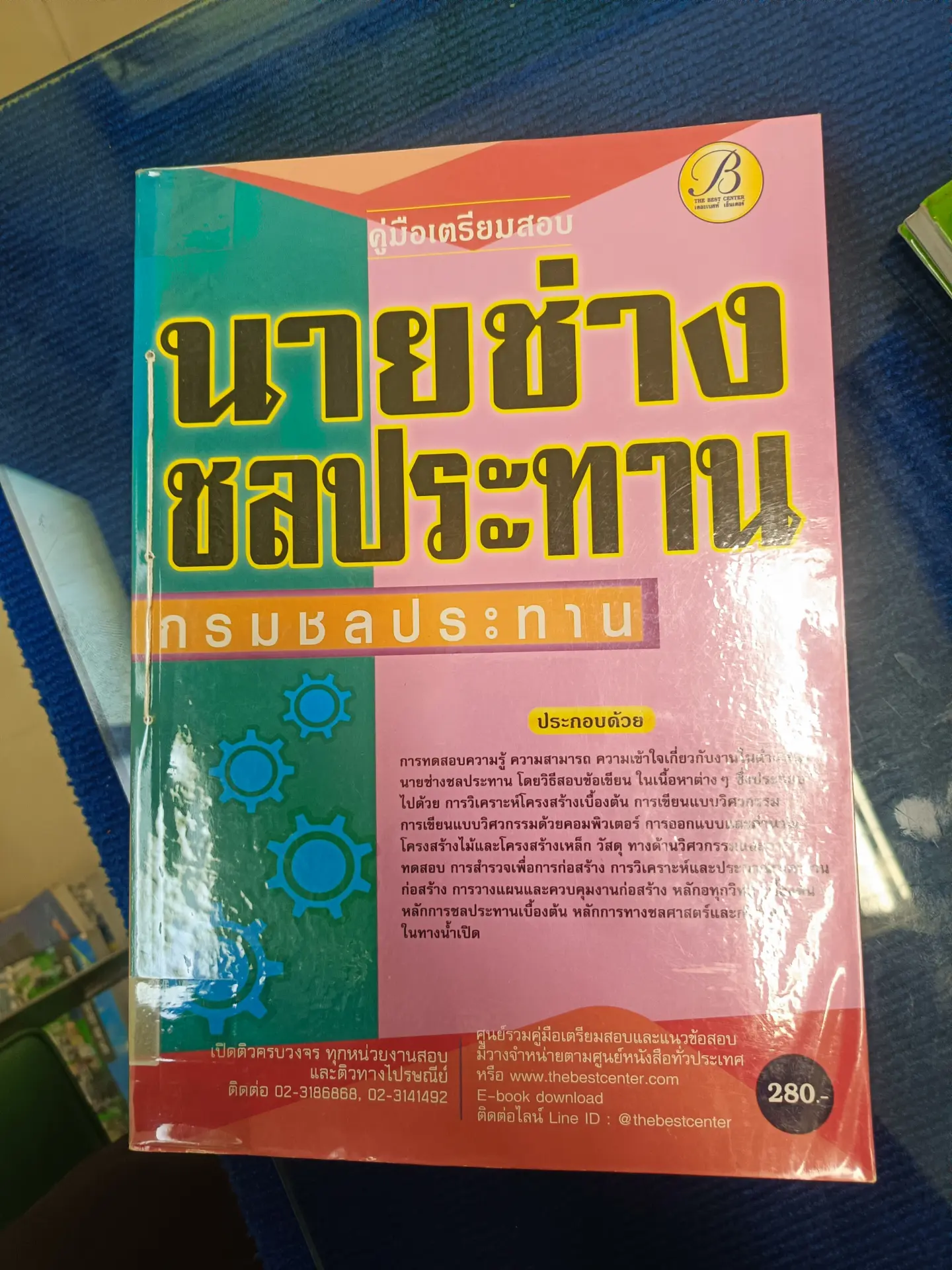 คู่มือเตรียมสอบนายช่างชลประทาน