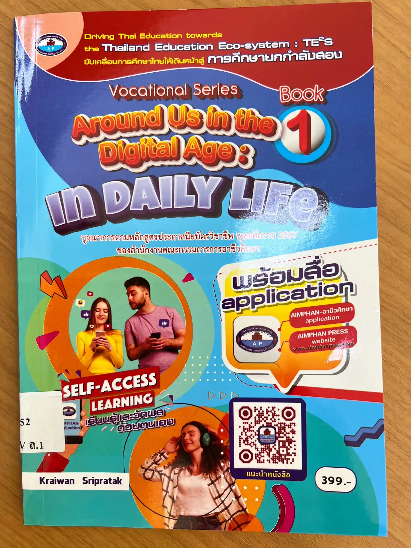 Vocational Series Around us in the Digital Age: in Daily life เล่ม 1