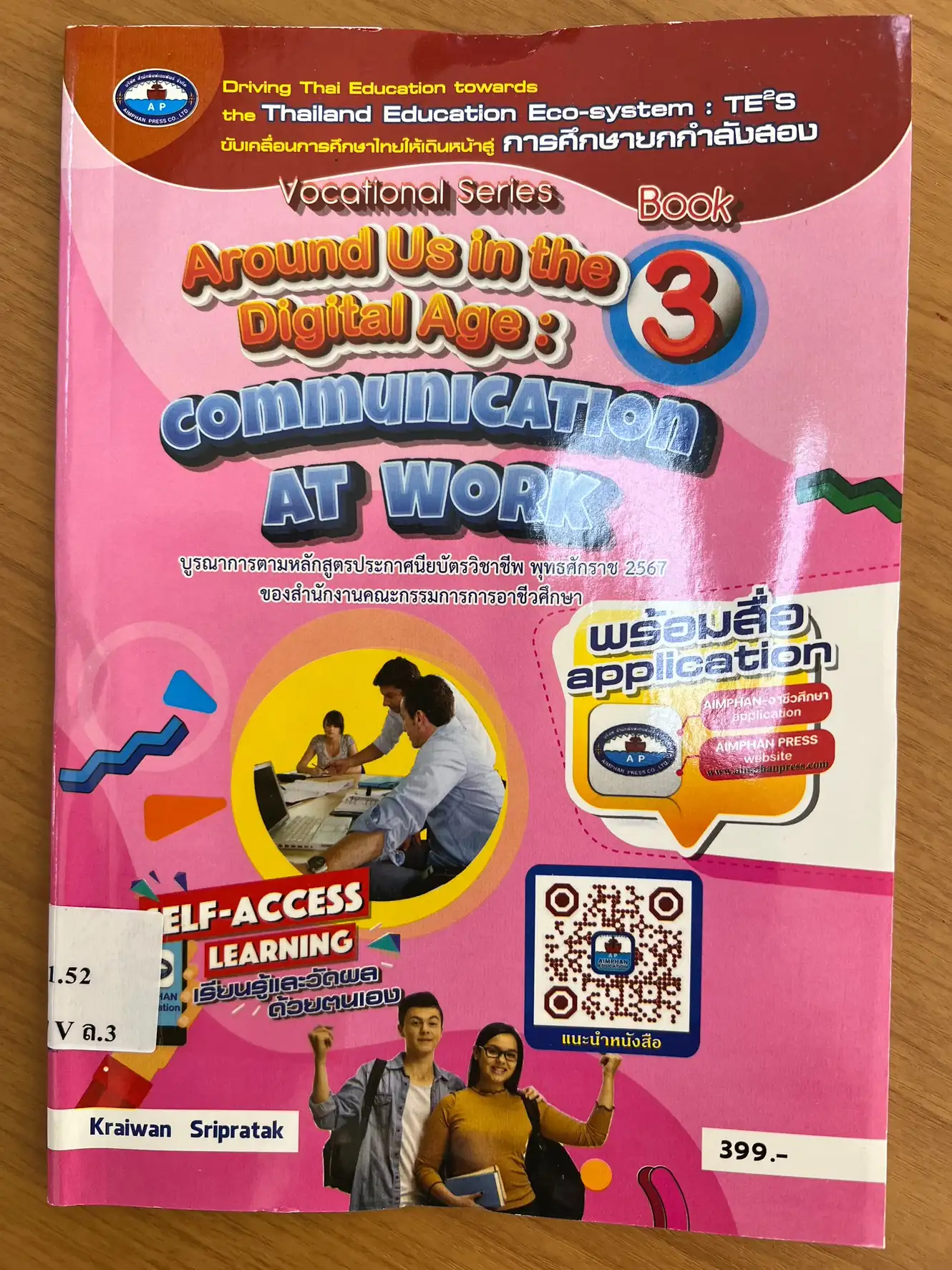 Vocational Series Around us in the Digital Age: communication at work เล่ม3
