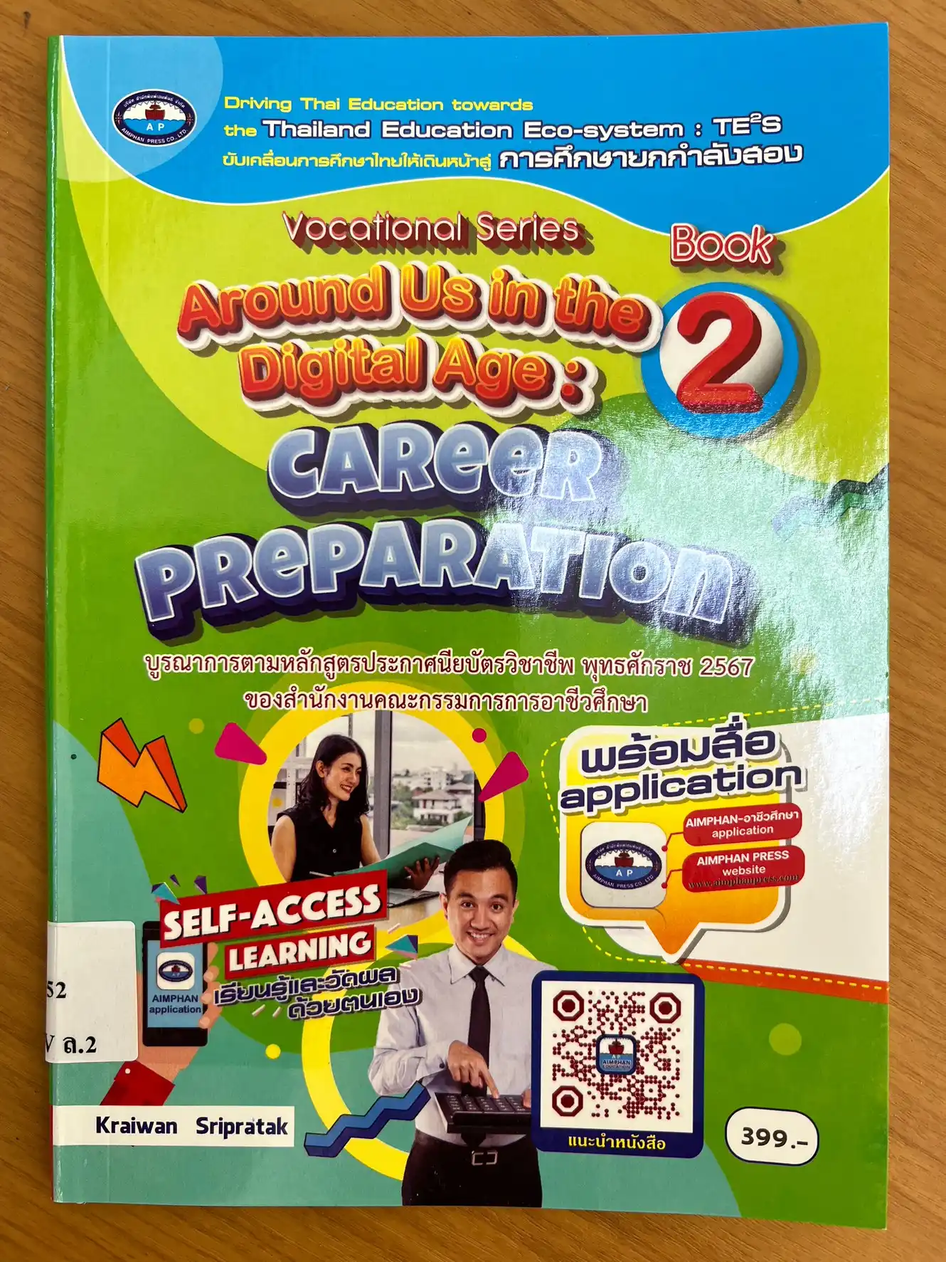 Vocational Series Around us in the Digital Age: Career Preparation เล่ม2
