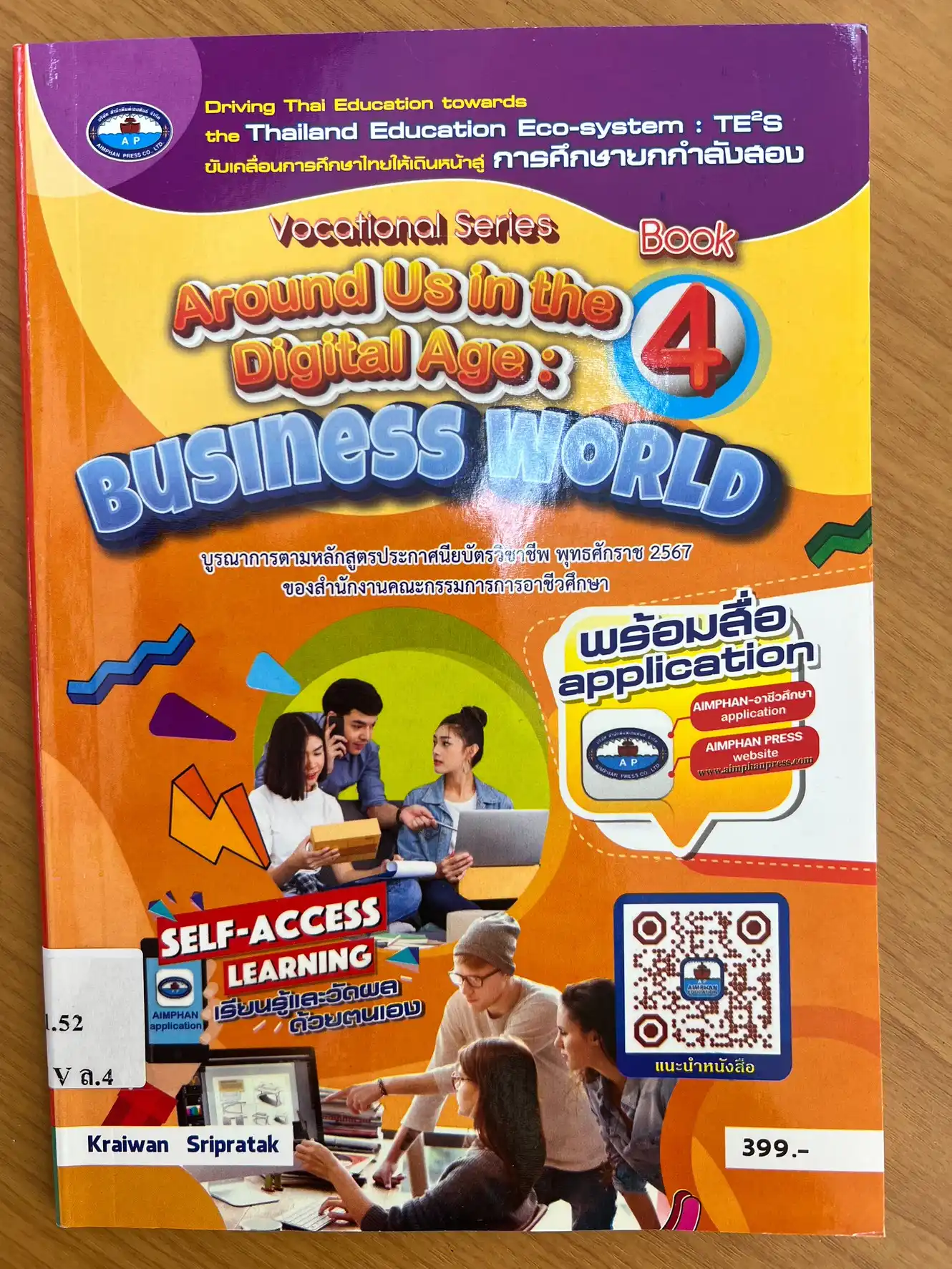 Vocational Series Around us in the Digital Age: Business world เล่ม4