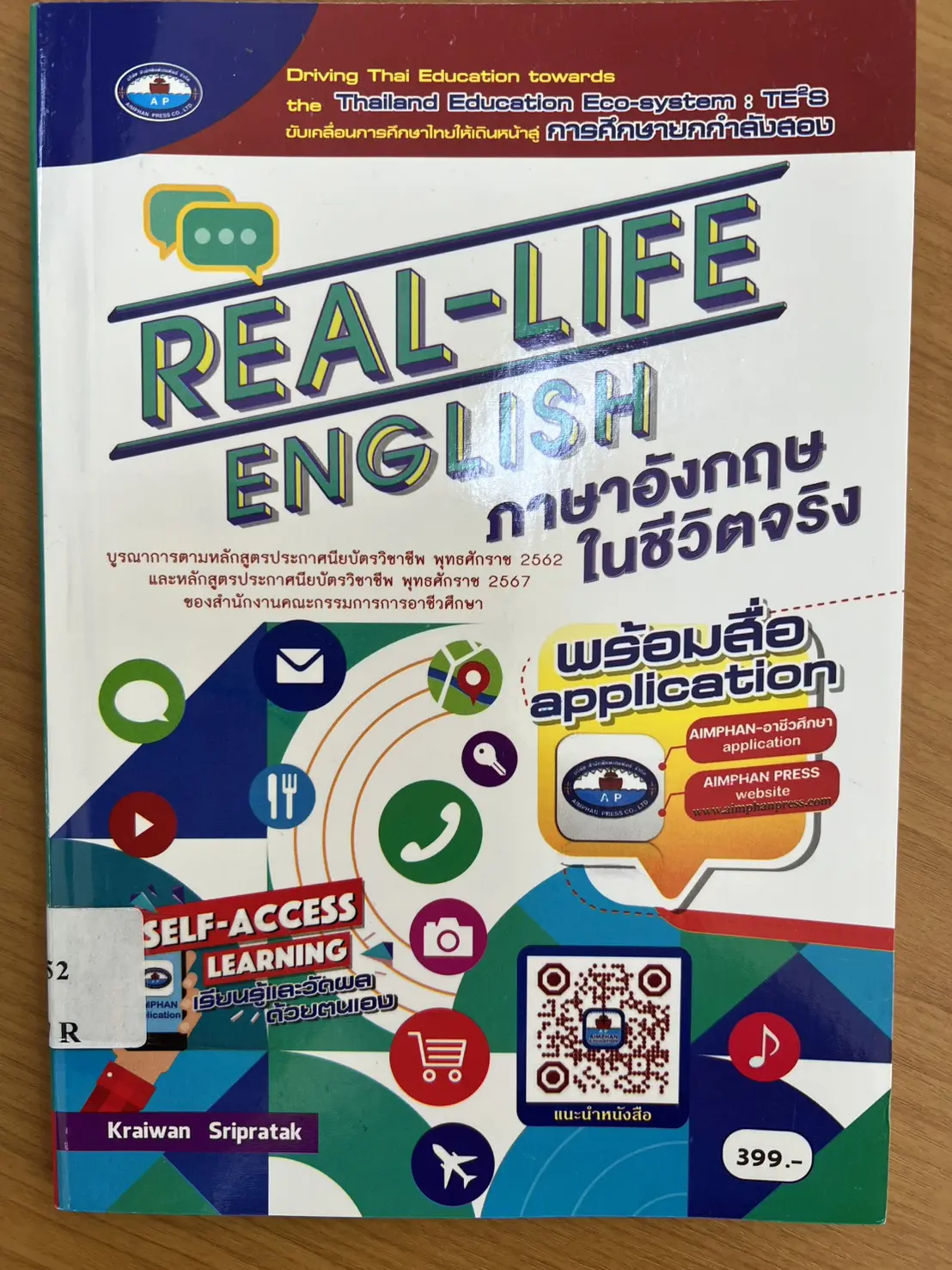 ภาษาอังกฤษในชีวิตจริง