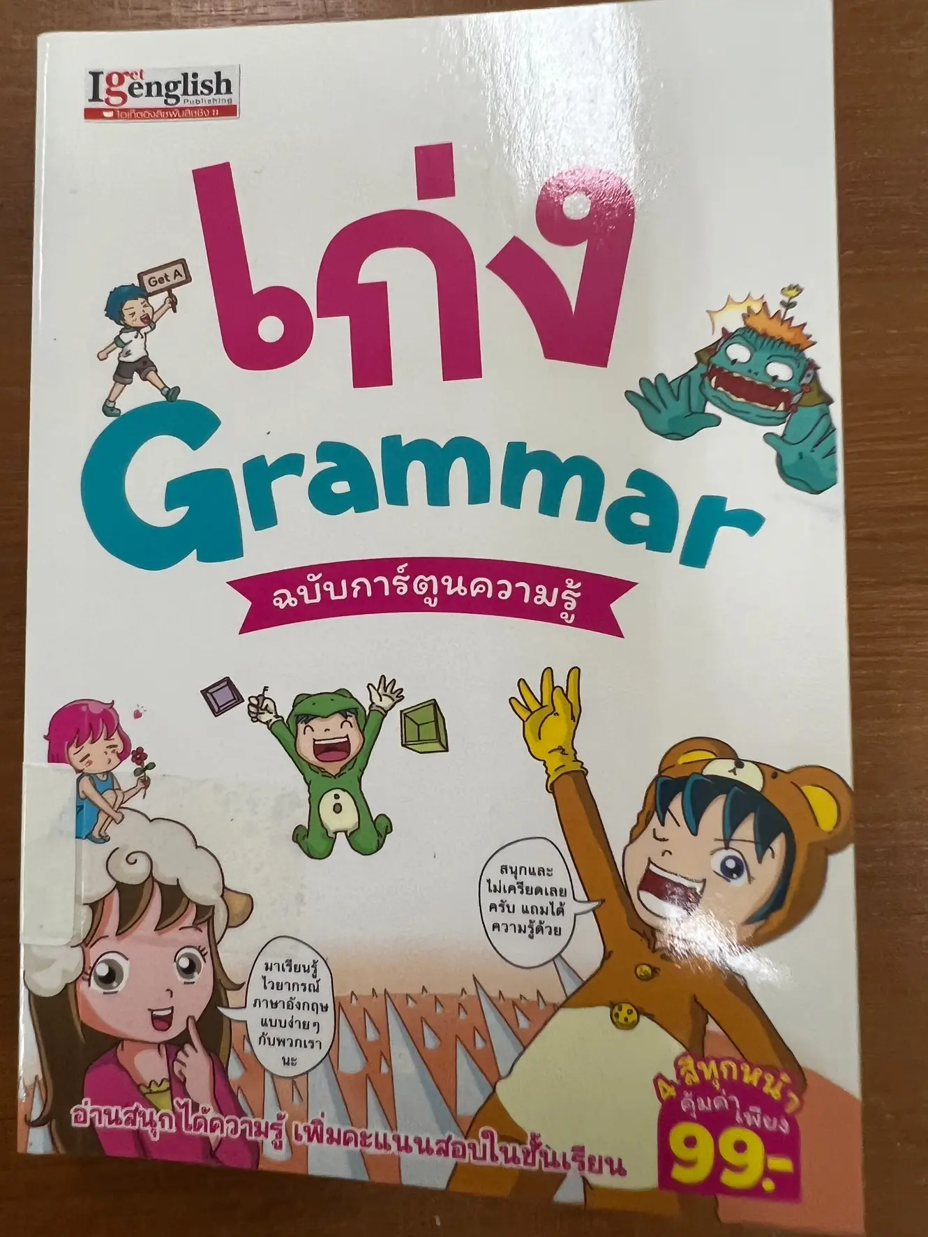 เก่ง Grammar