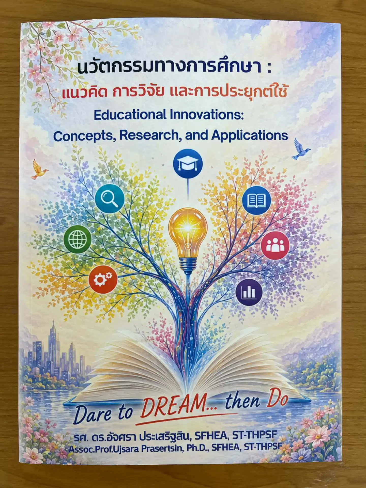 นวัตกรรมทางการศึกษา :แนวคิด การวิจัย และการประยุกต์ใช้