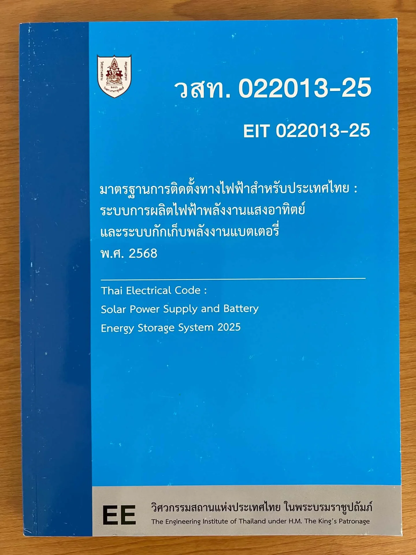 มาตรฐานการติดตั้งทางไฟฟ้าสำหรับประเทศไทย :ระบบการผลิตไฟฟ้าพลังงานแสงอาทิตย์และระบบกักเก็บพลังงานแบต