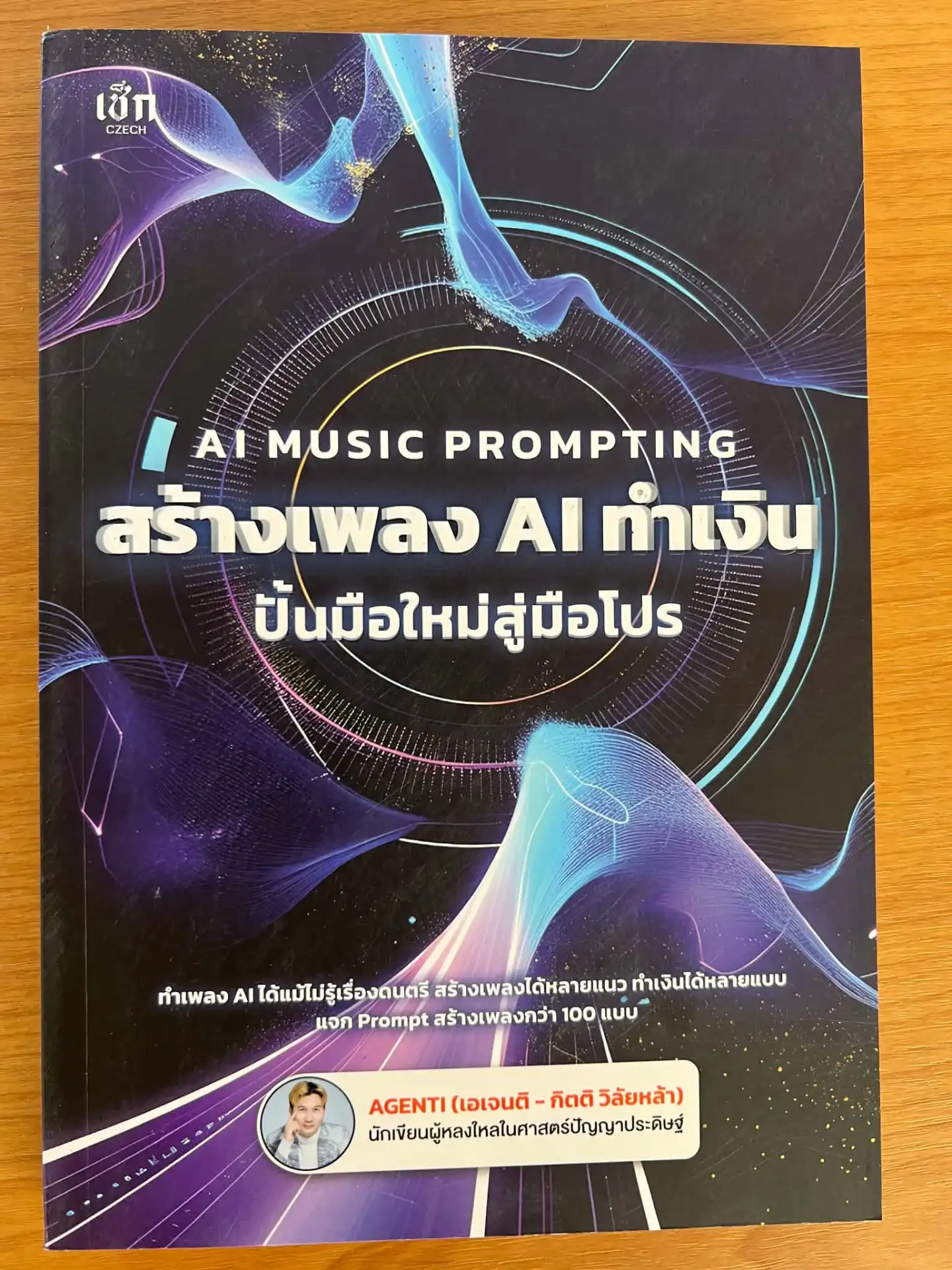 AI MUSIC PROMPTING สร้างเพลง AI ทำเงิน ปั้นมือใหม่สู่มือโปร