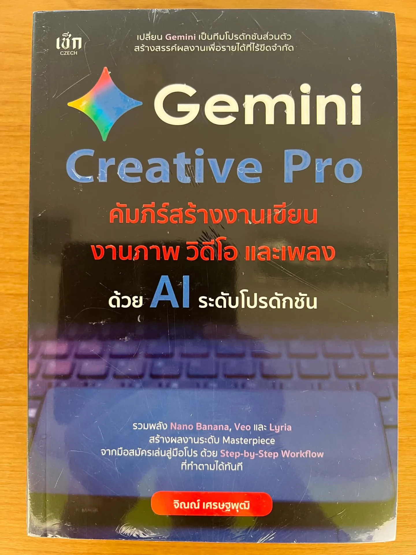 GEMINI CREATIVE PRO คัมภีร์สร้างงานเขียน งานภาพ วิดีโอ และเพลงด้วย AI ระดับโปรดักชัน