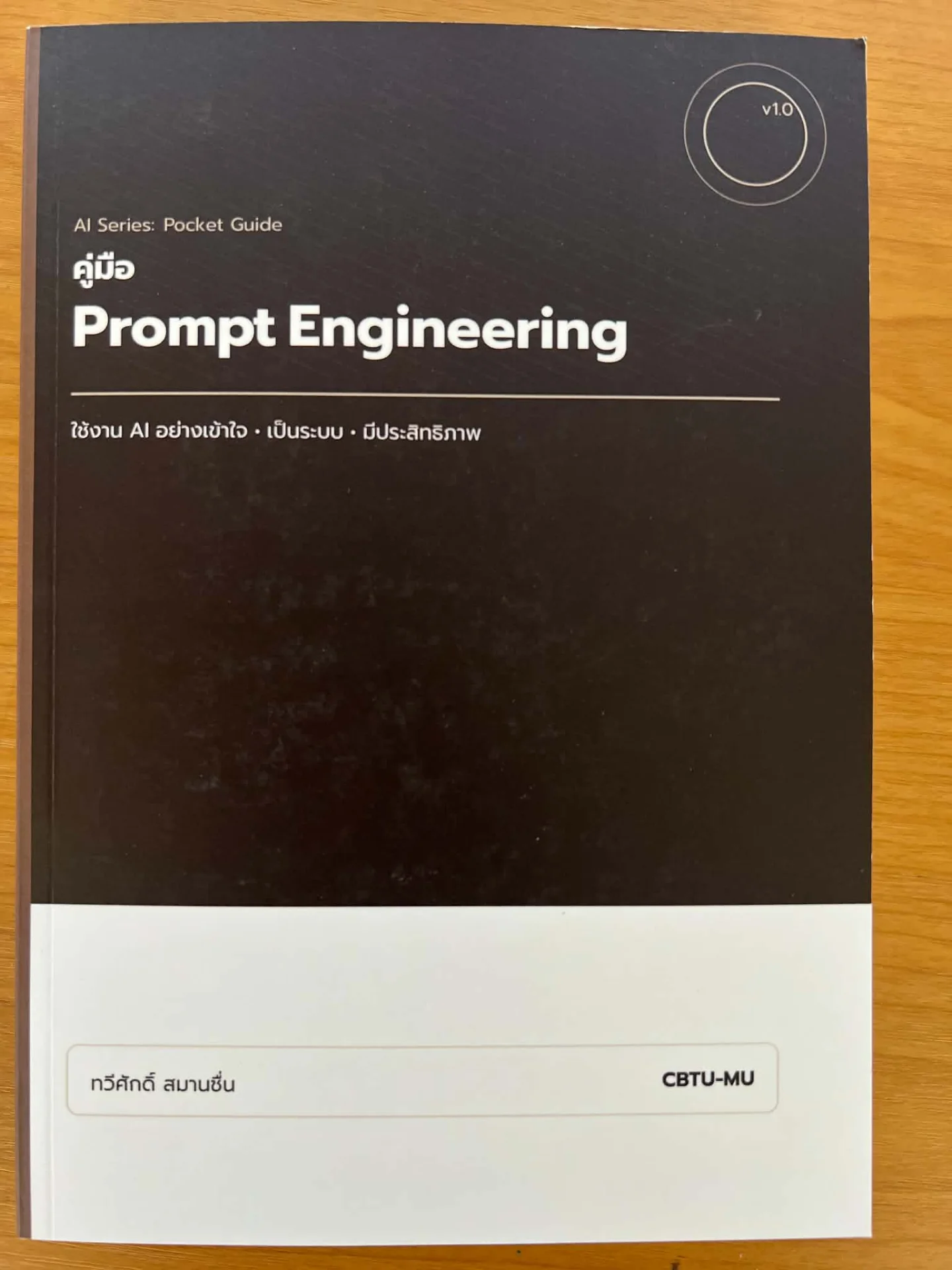 คู่มือ PROMPT ENGINEERING