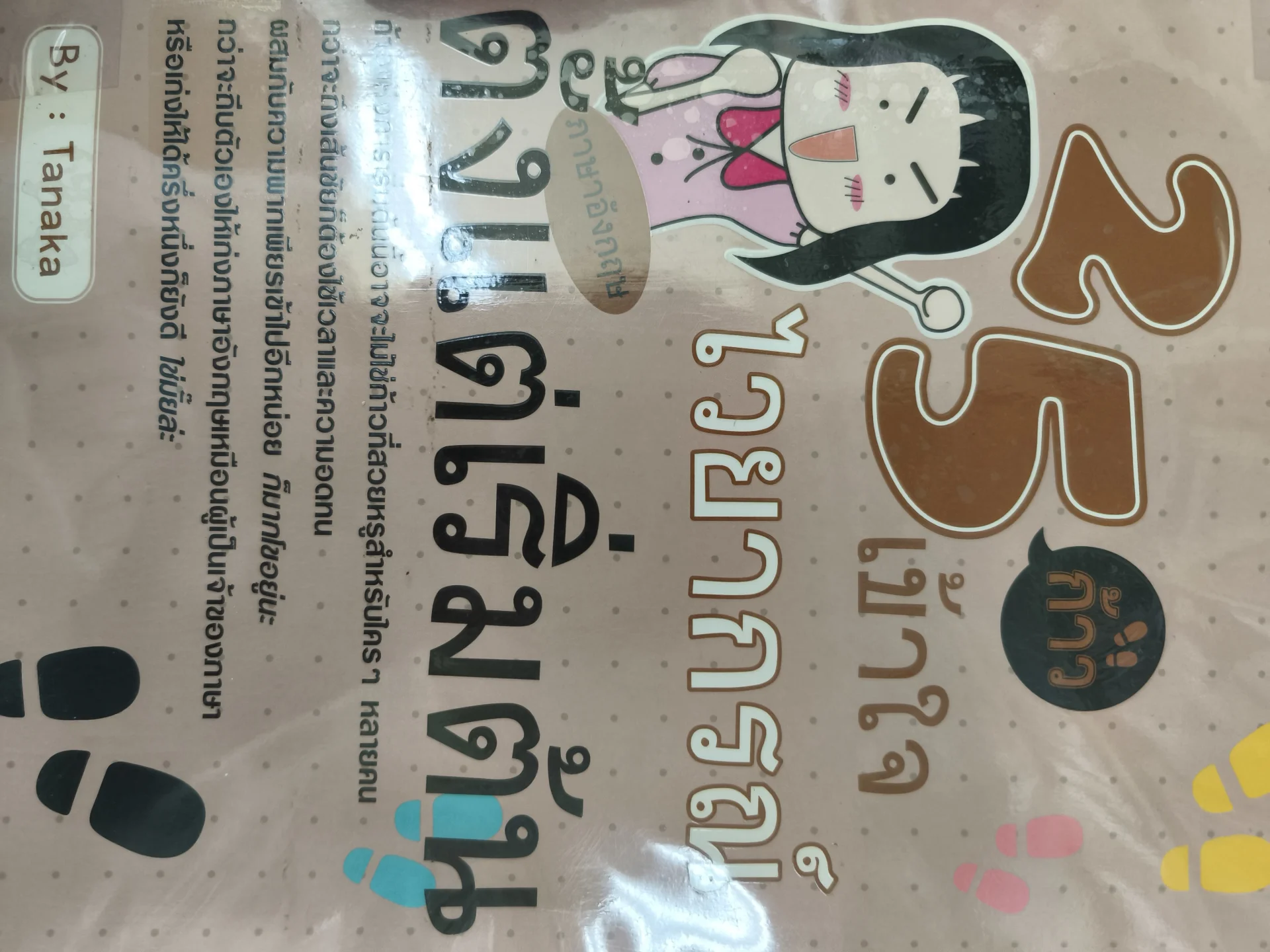 25ก้าวใจไวยากรณ์ภาษาอังกฤษตั้งเเต่เริ่มต้น