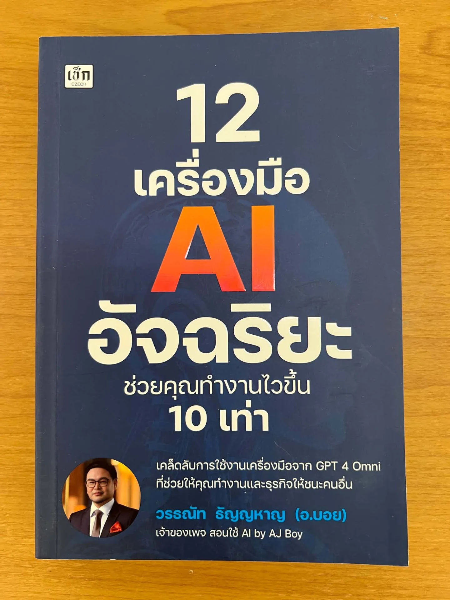 12 เครื่องมือ AI อัจฉริยะ ช่วยคุณทำงานไวขึ้น 10 เท่า