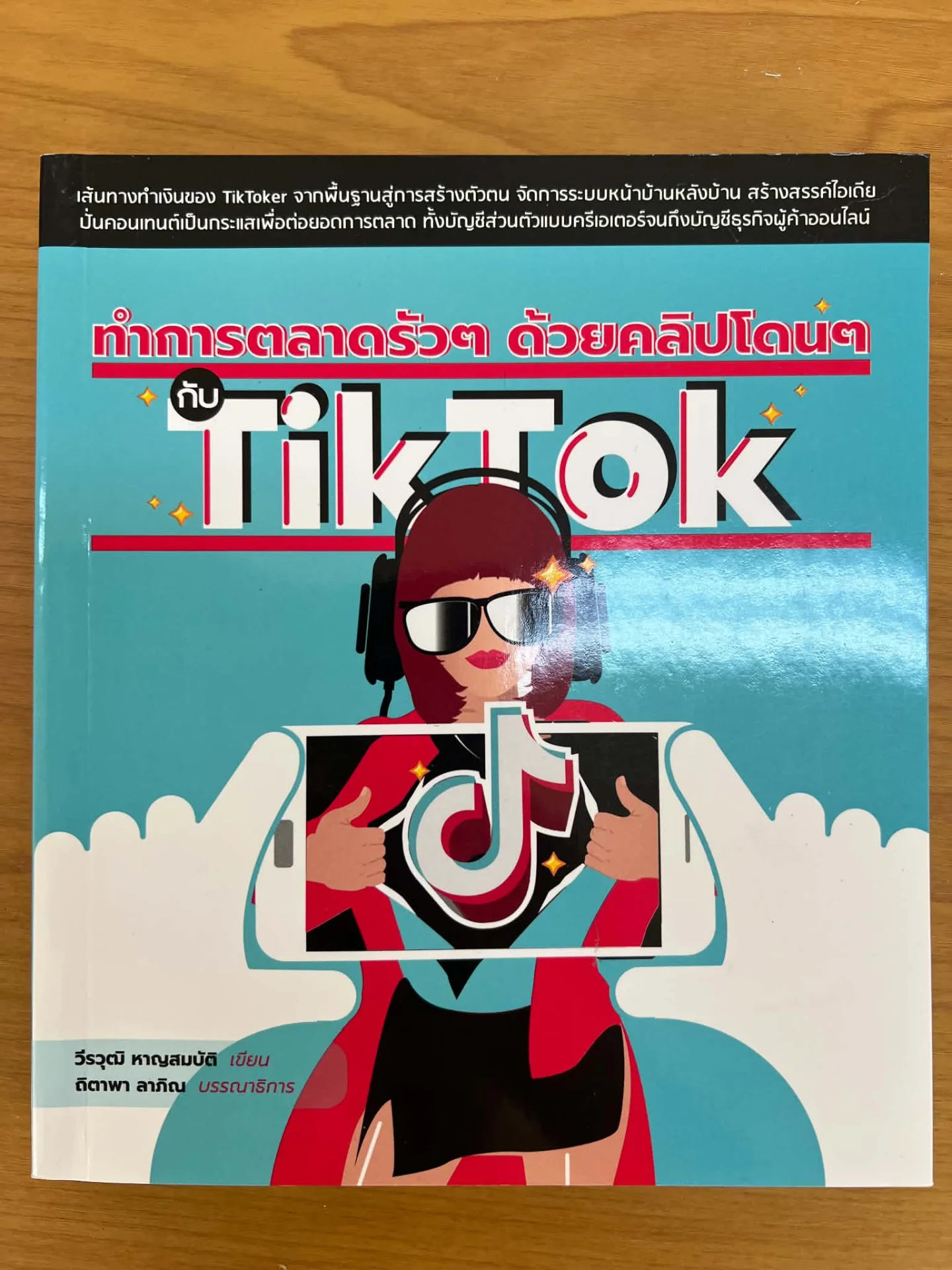 ทำการตลาดรัว ๆ ด้วยคลิปโดน ๆ กับ TIKTOK