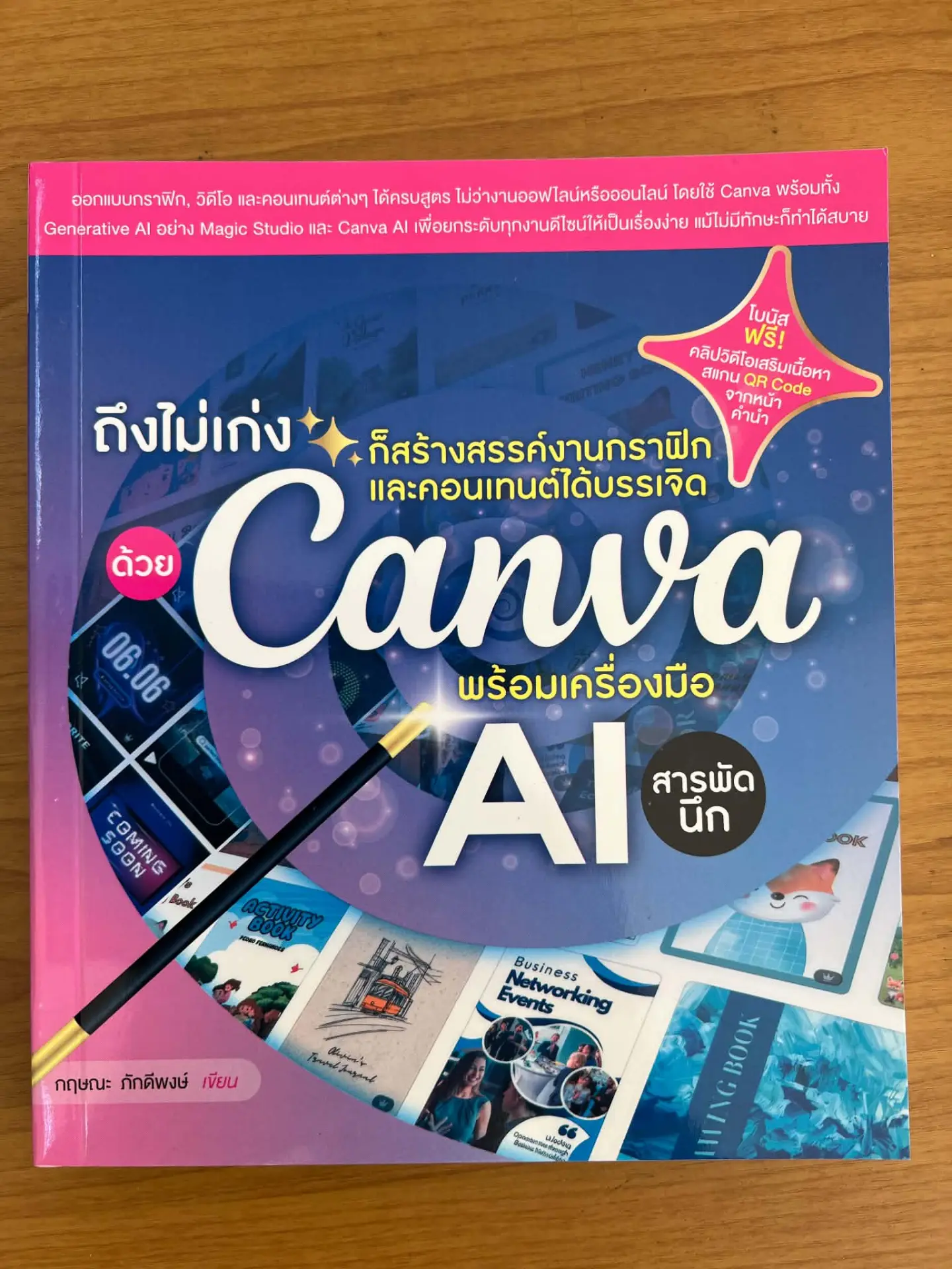 ถึงไม่เก่ง ก็สร้างสรรค์งานกราฟิกและคอนเทนต์ได้บรรเจิดด้วย CANVA พร้อมเครื่องมือ AI สารพัดนึก