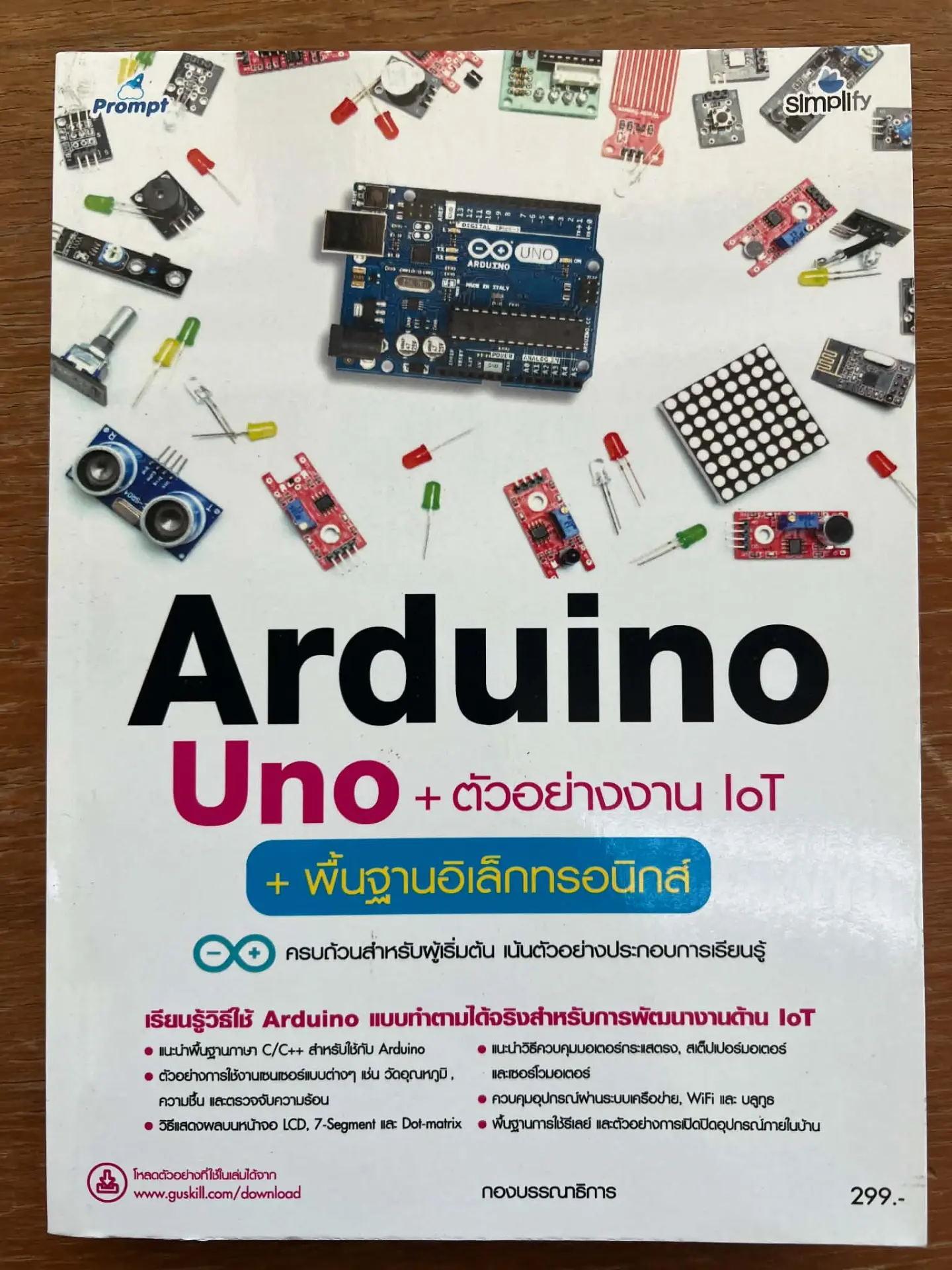 ARDUINO UNO + ตัวอย่างงาน IOT + พื้นฐานอิเล็กทรอนิกส์