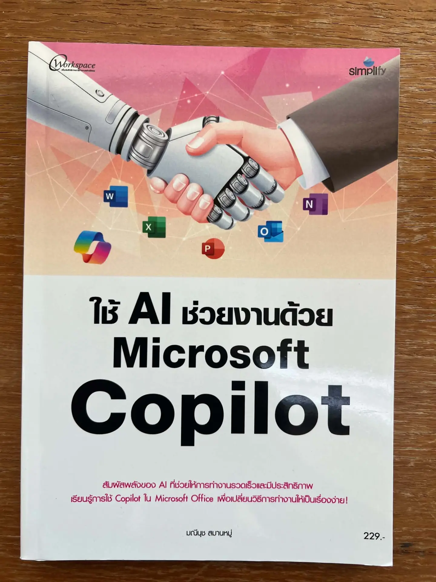 ใช้ AI ช่วยงานด้วย MICROSOFT COPILOT