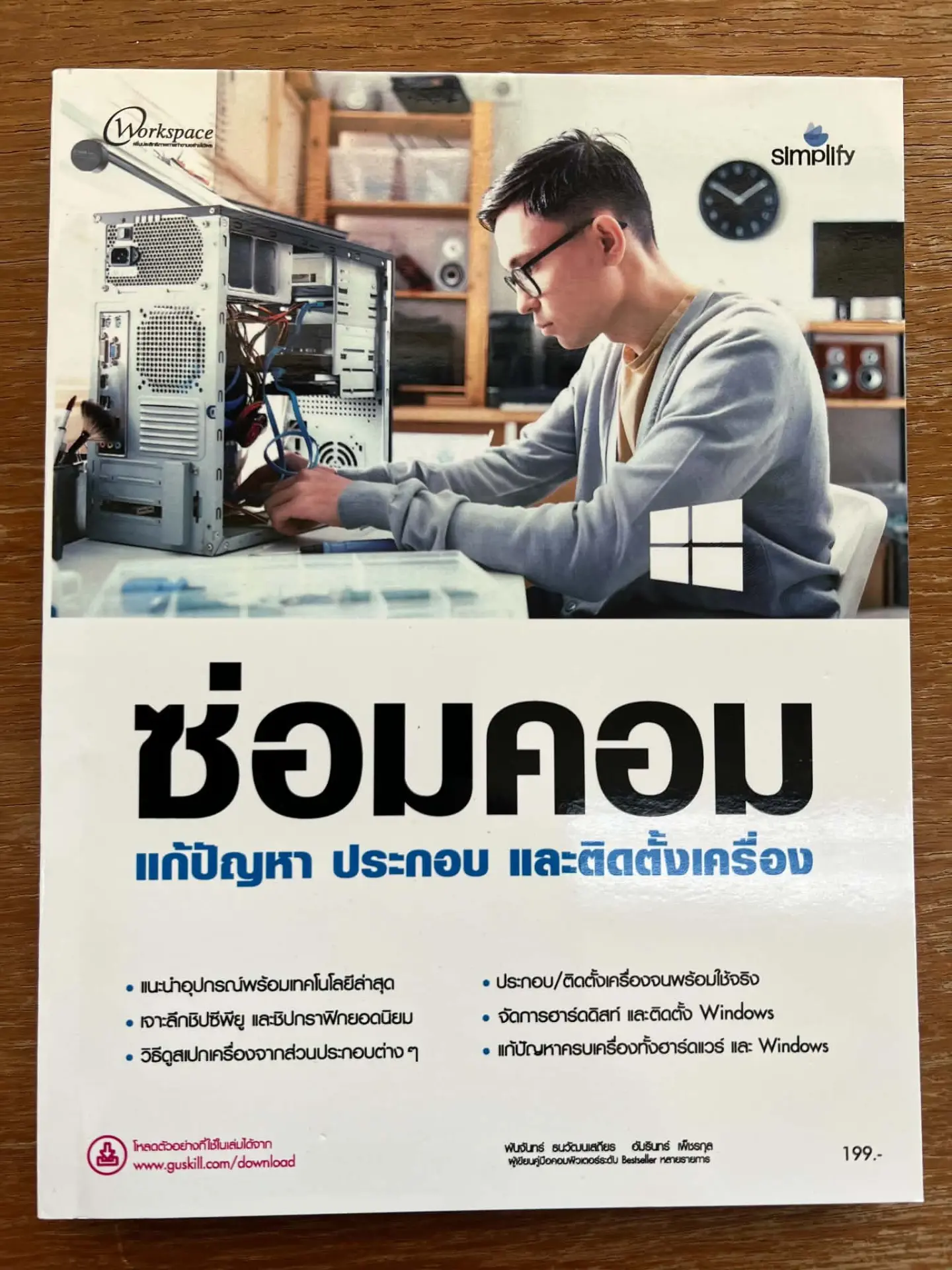 ซ่อมคอม แก้ปัญหา ประกอบ และติดตั้งเครื่อง