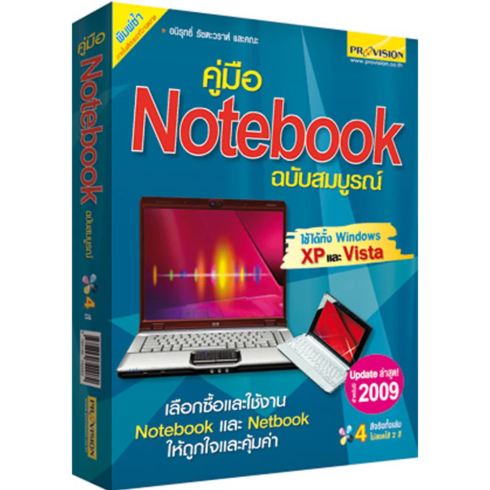คู่มือเลือกซื้อและใช้งานnotebook