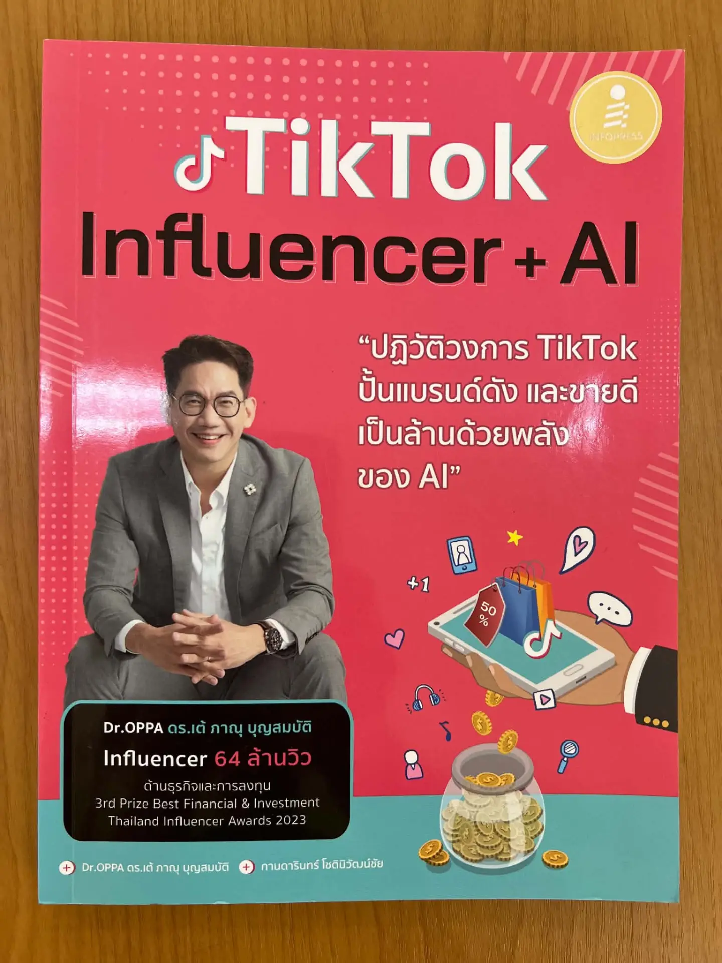 Tiktok Influencer + AI ปฏิวัติวงการ