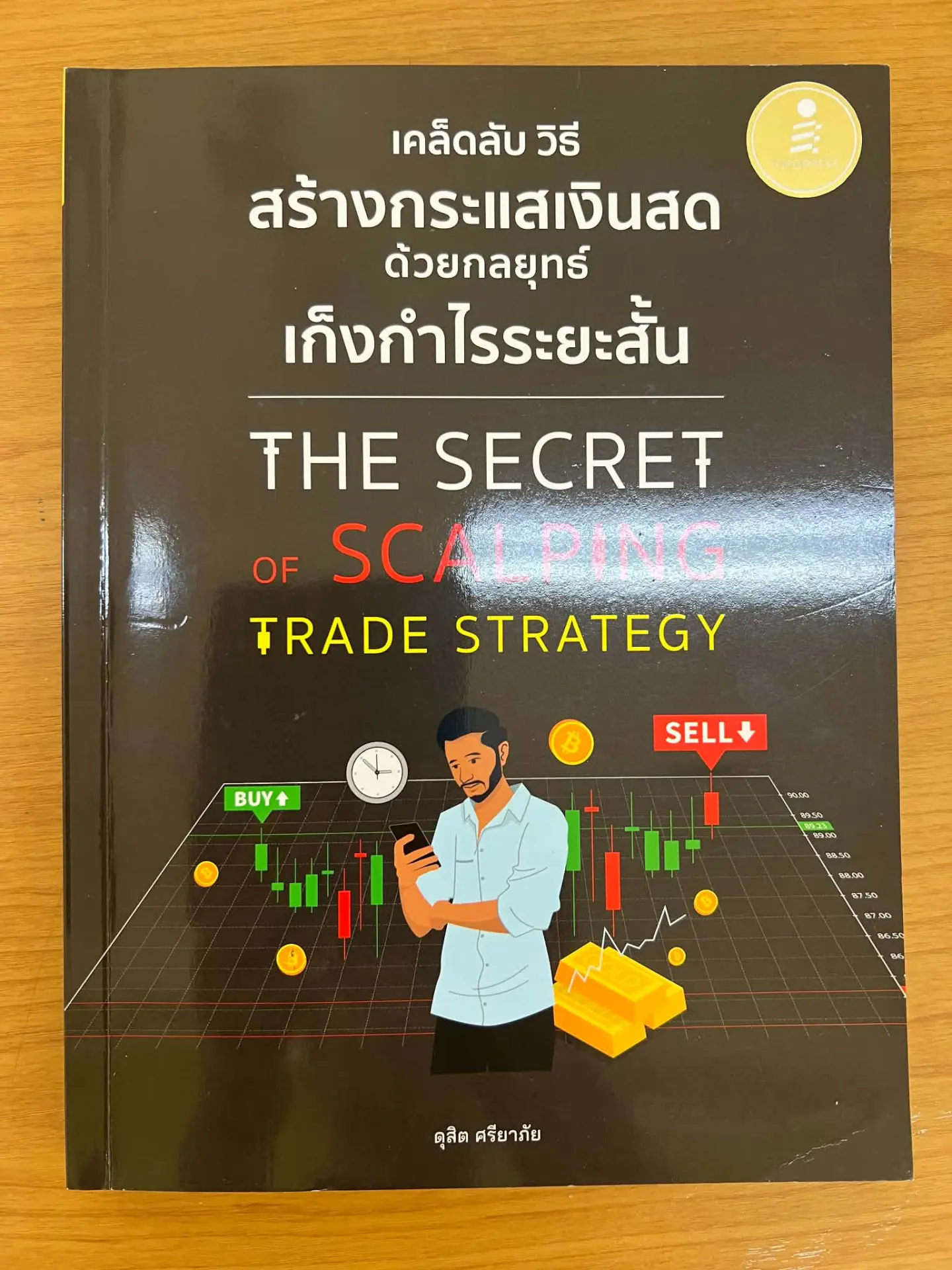 เคล็ดลับ วิธีการสร้างกระแสเงินสด ด้วยกลยุทธ์เก็งกำไร