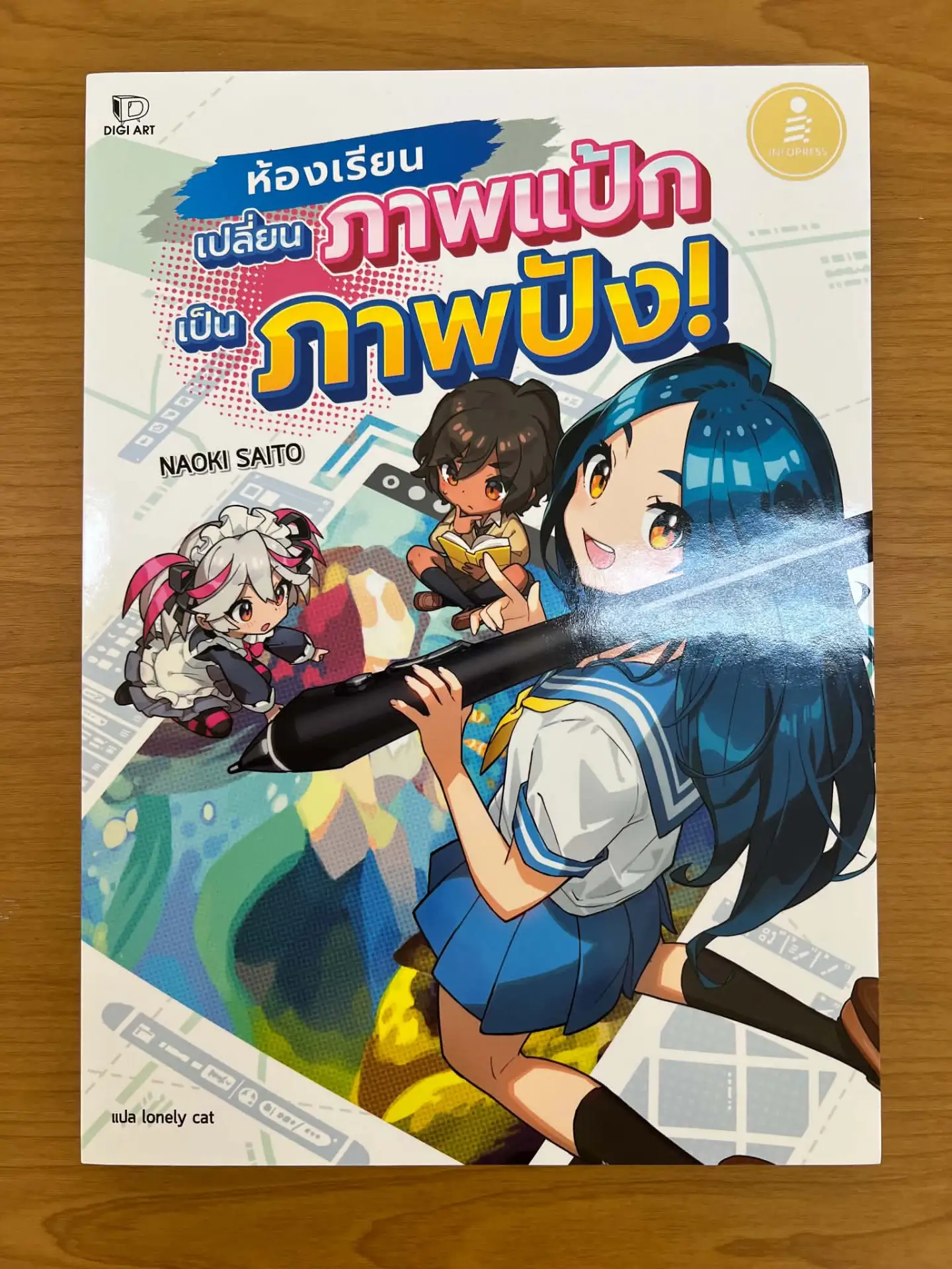 ห้องเรียนเปลี่ยนภาพแป้กเป็นภาพปัง